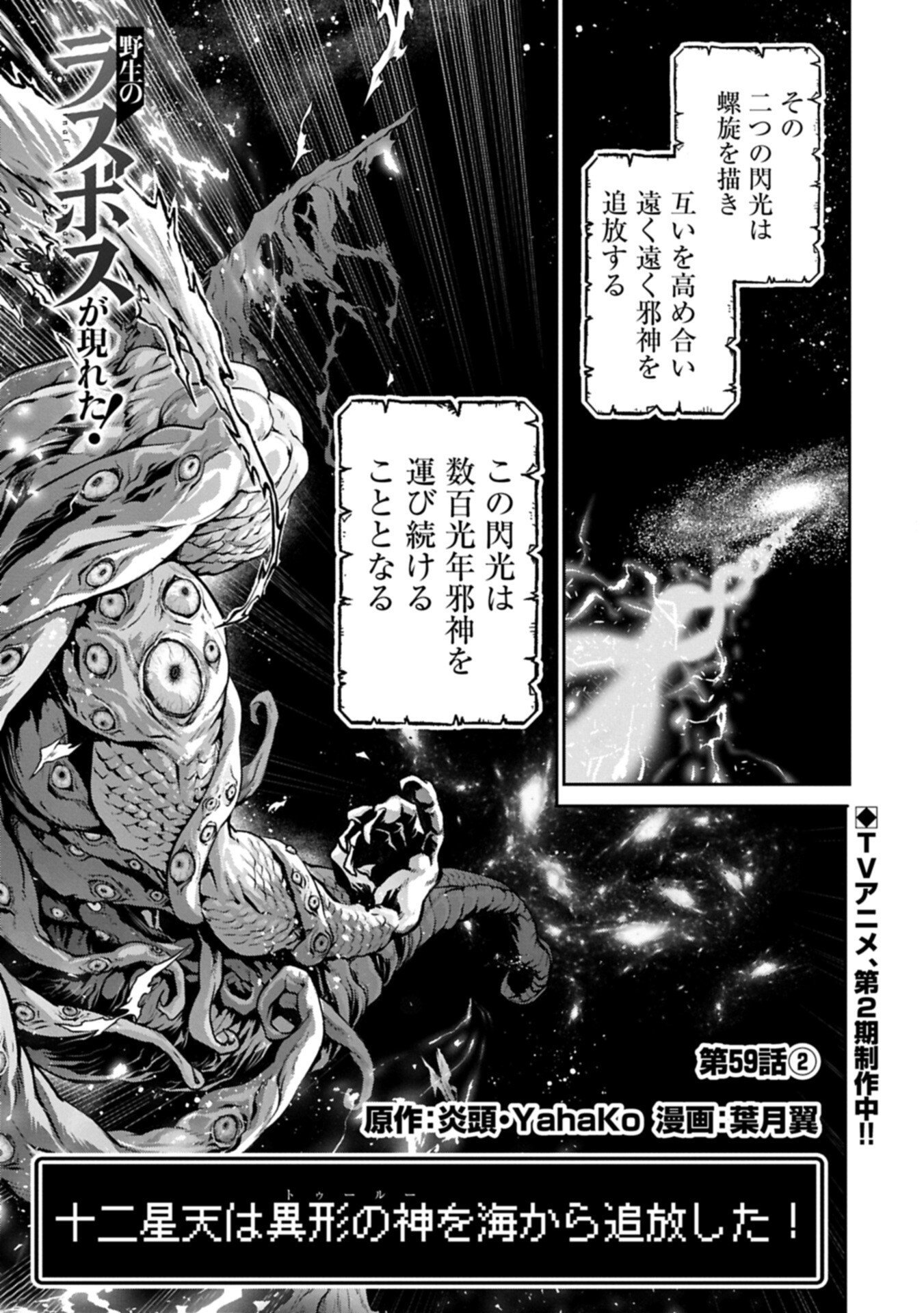 Yasei no Last Boss ga Arawareta! Chapter 59.2 1ページ