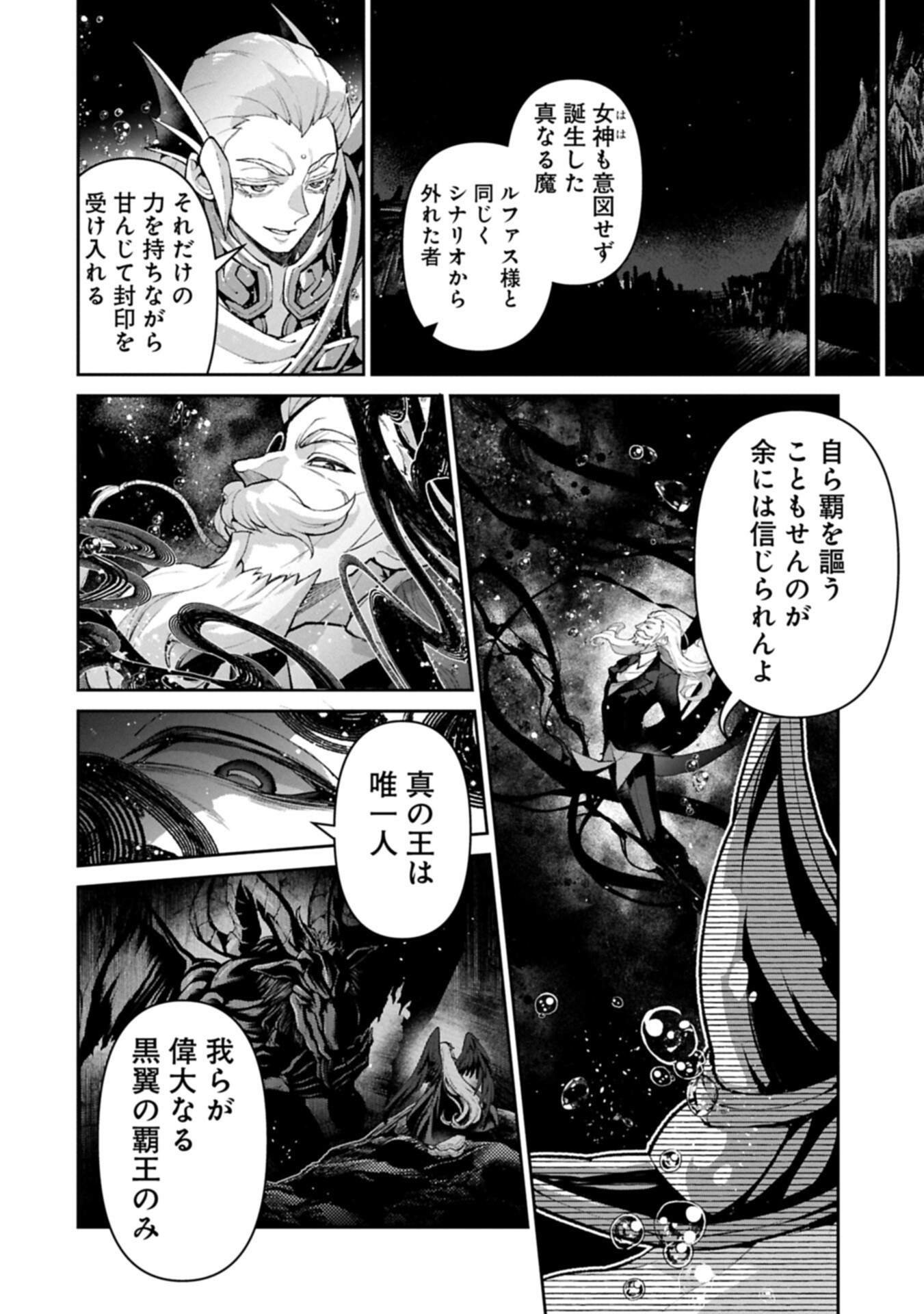 Yasei no Last Boss ga Arawareta! Chapter 59.2 2ページ