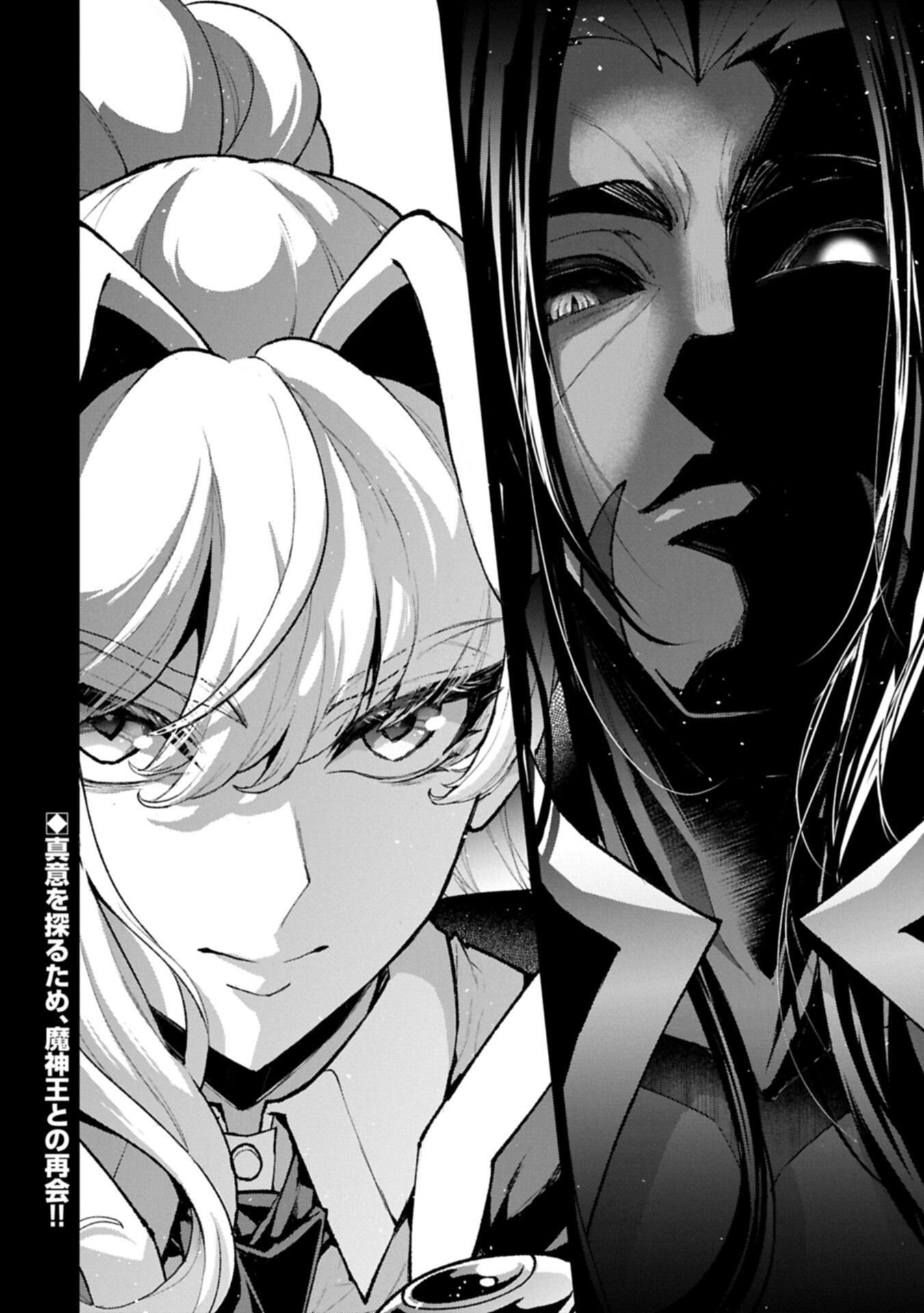 Yasei no Last Boss ga Arawareta! Chapter 59.2 12ページ