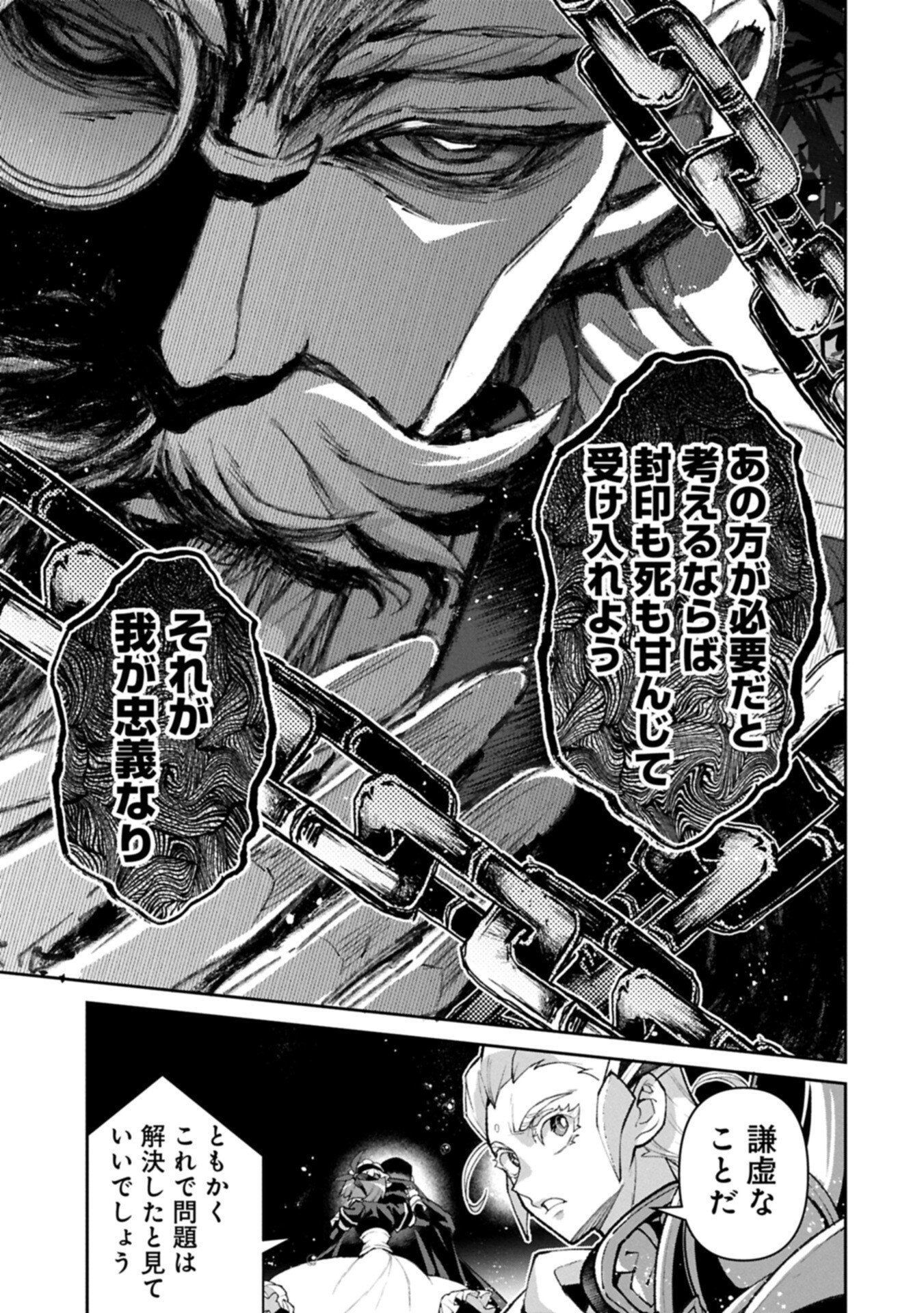 Yasei no Last Boss ga Arawareta! Chapter 59.2 3ページ