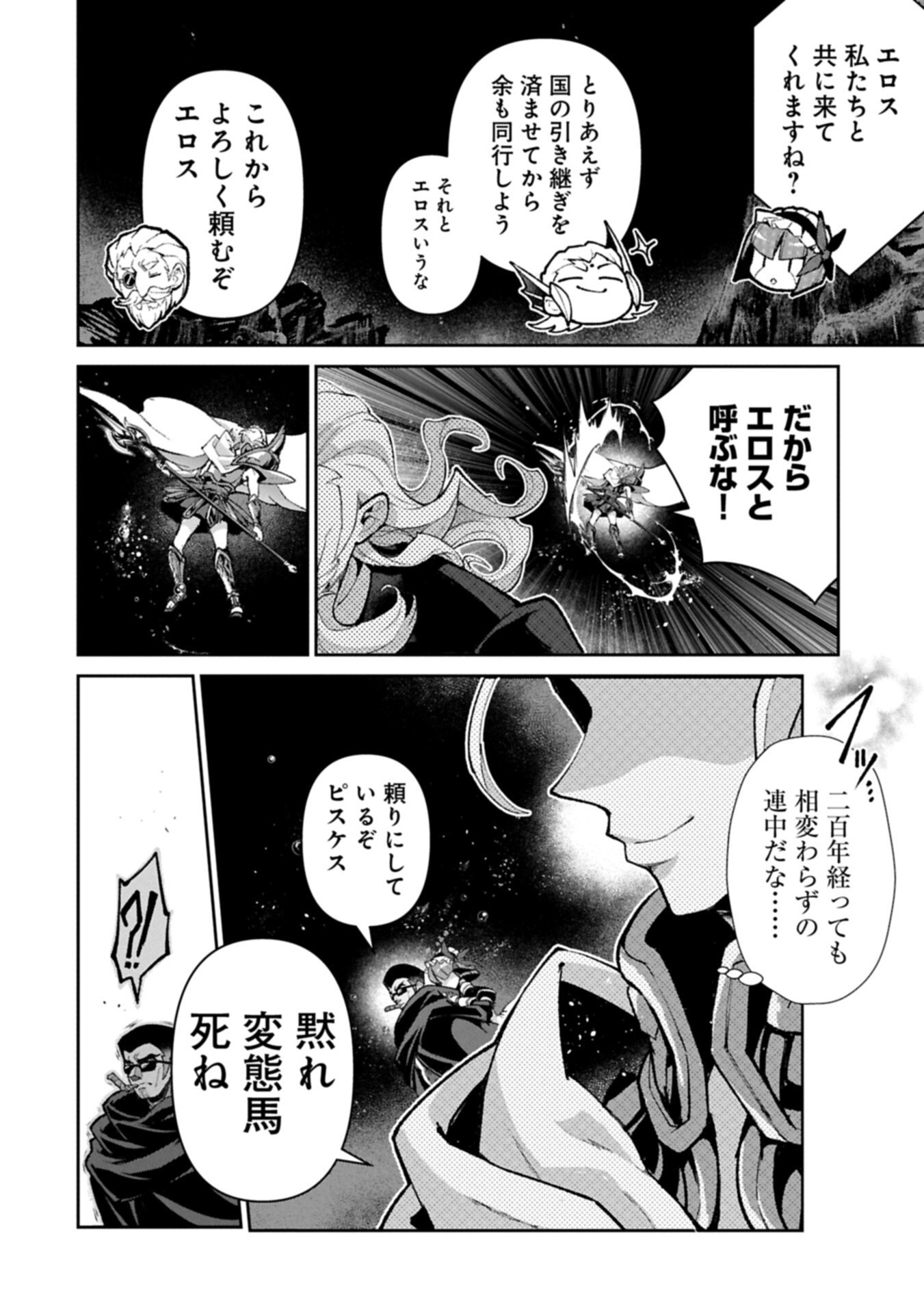 Yasei no Last Boss ga Arawareta! Chapter 59.2 4ページ