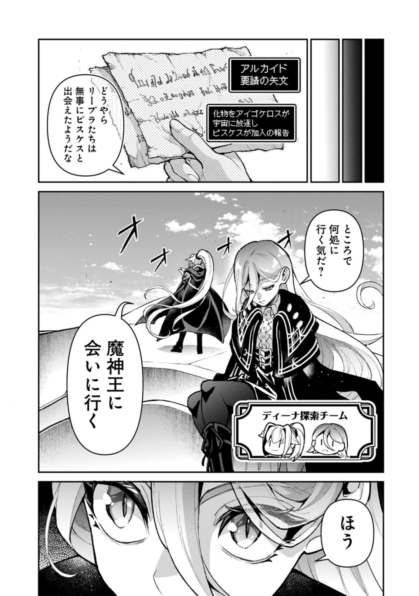 Yasei no Last Boss ga Arawareta! Chapter 59.2 5ページ
