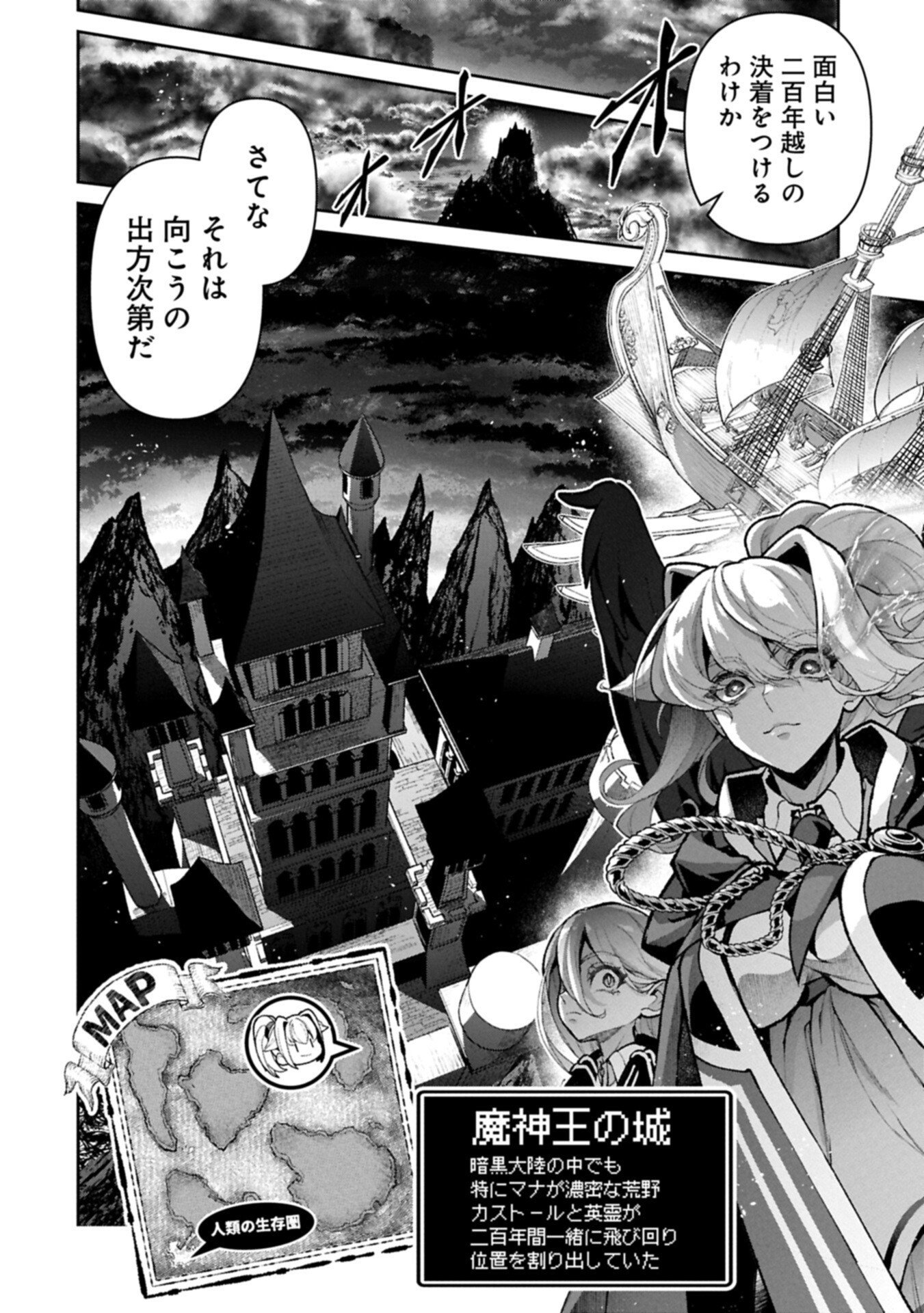 Yasei no Last Boss ga Arawareta! Chapter 59.2 6ページ