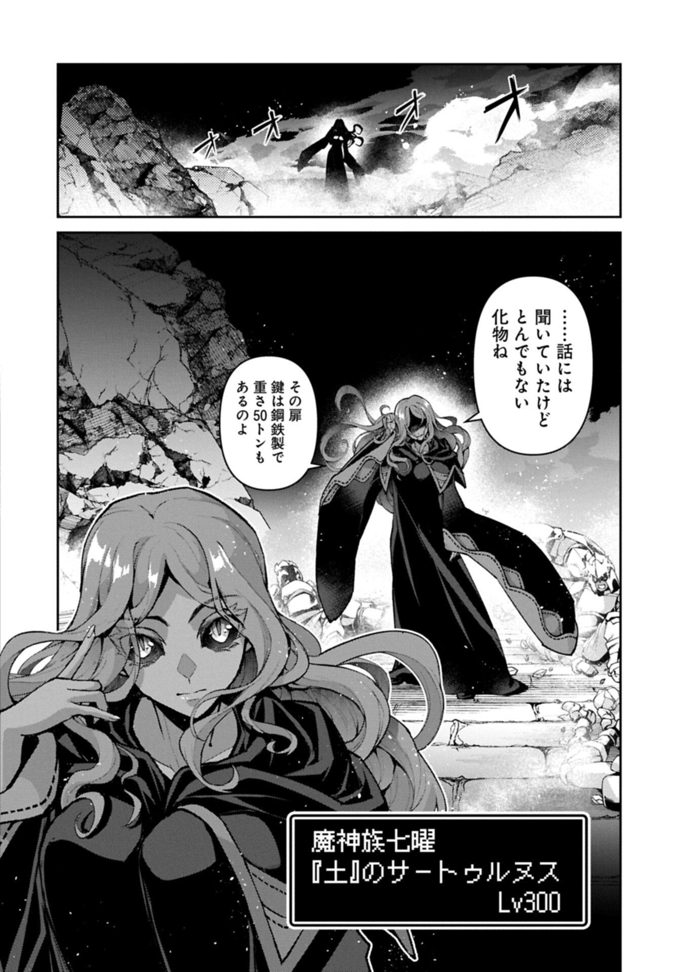 Yasei no Last Boss ga Arawareta! Chapter 59.2 8ページ