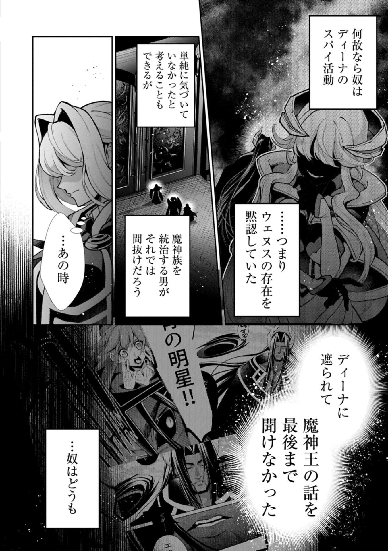 Yasei no Last Boss ga Arawareta! Chapter 59.2 10ページ