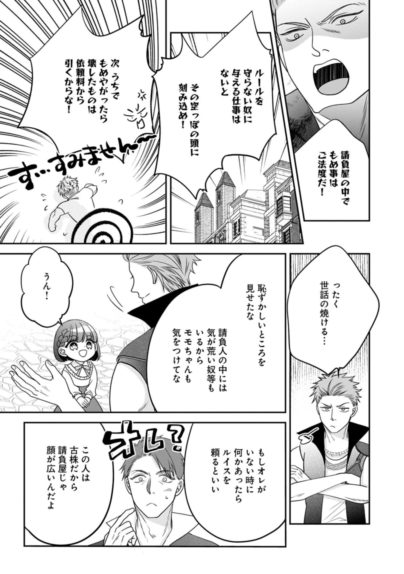 Odekake-saki wa Isekai desu ka? - Karada wa 5-sai Zunou wa 16-sai no "Nanchatte Youjo", Bikemen-tachi ni Aisarechuu!? Chapter 13.2 1ページ