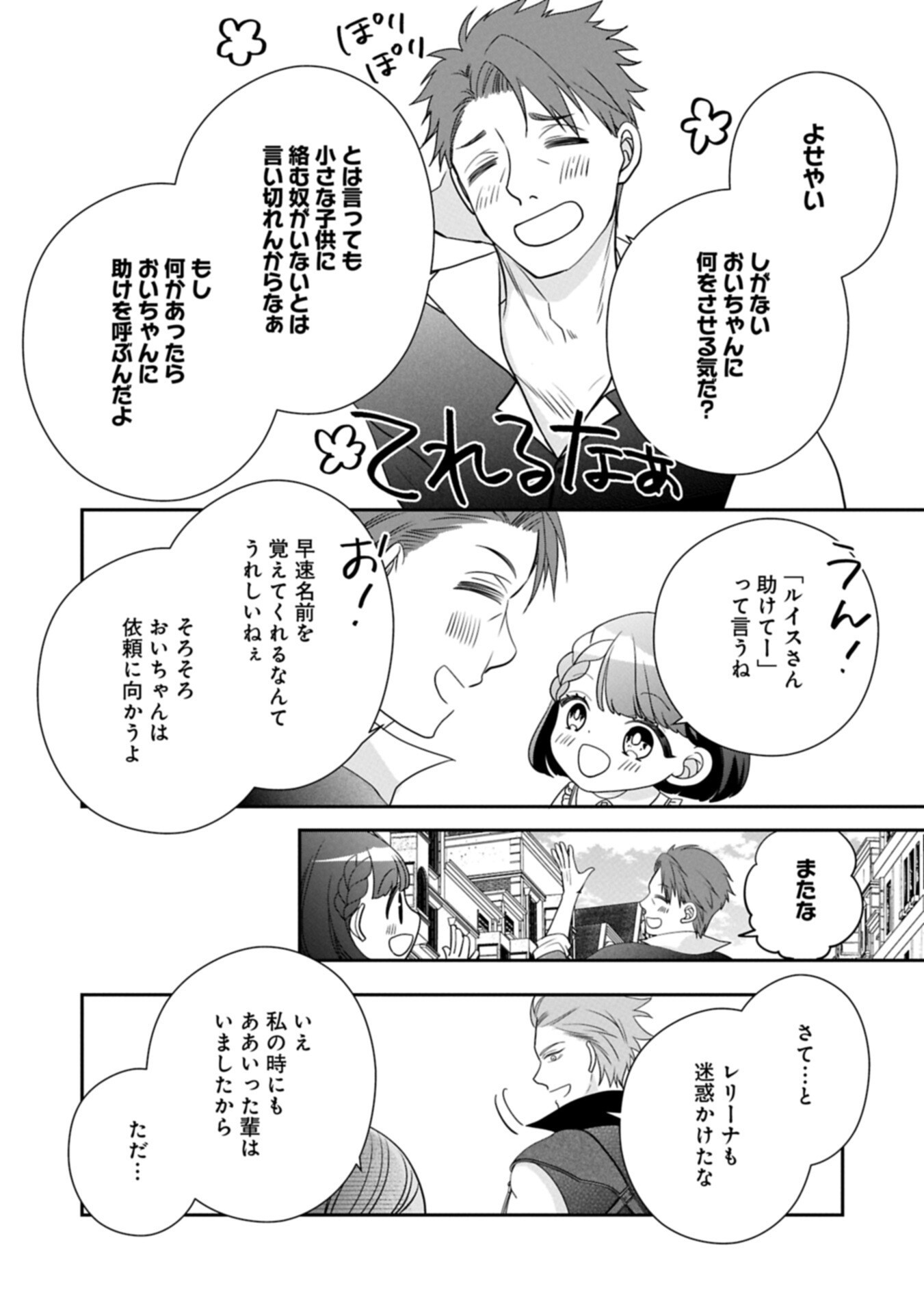 Odekake-saki wa Isekai desu ka? - Karada wa 5-sai Zunou wa 16-sai no "Nanchatte Youjo", Bikemen-tachi ni Aisarechuu!? Chapter 13.2 2ページ