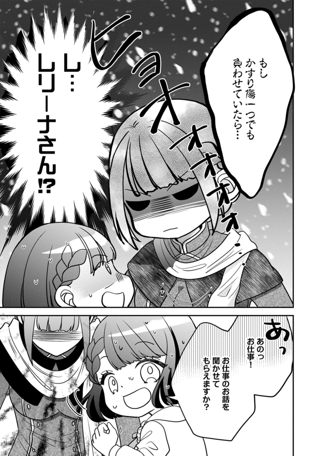 Odekake-saki wa Isekai desu ka? - Karada wa 5-sai Zunou wa 16-sai no "Nanchatte Youjo", Bikemen-tachi ni Aisarechuu!? Chapter 13.2 3ページ