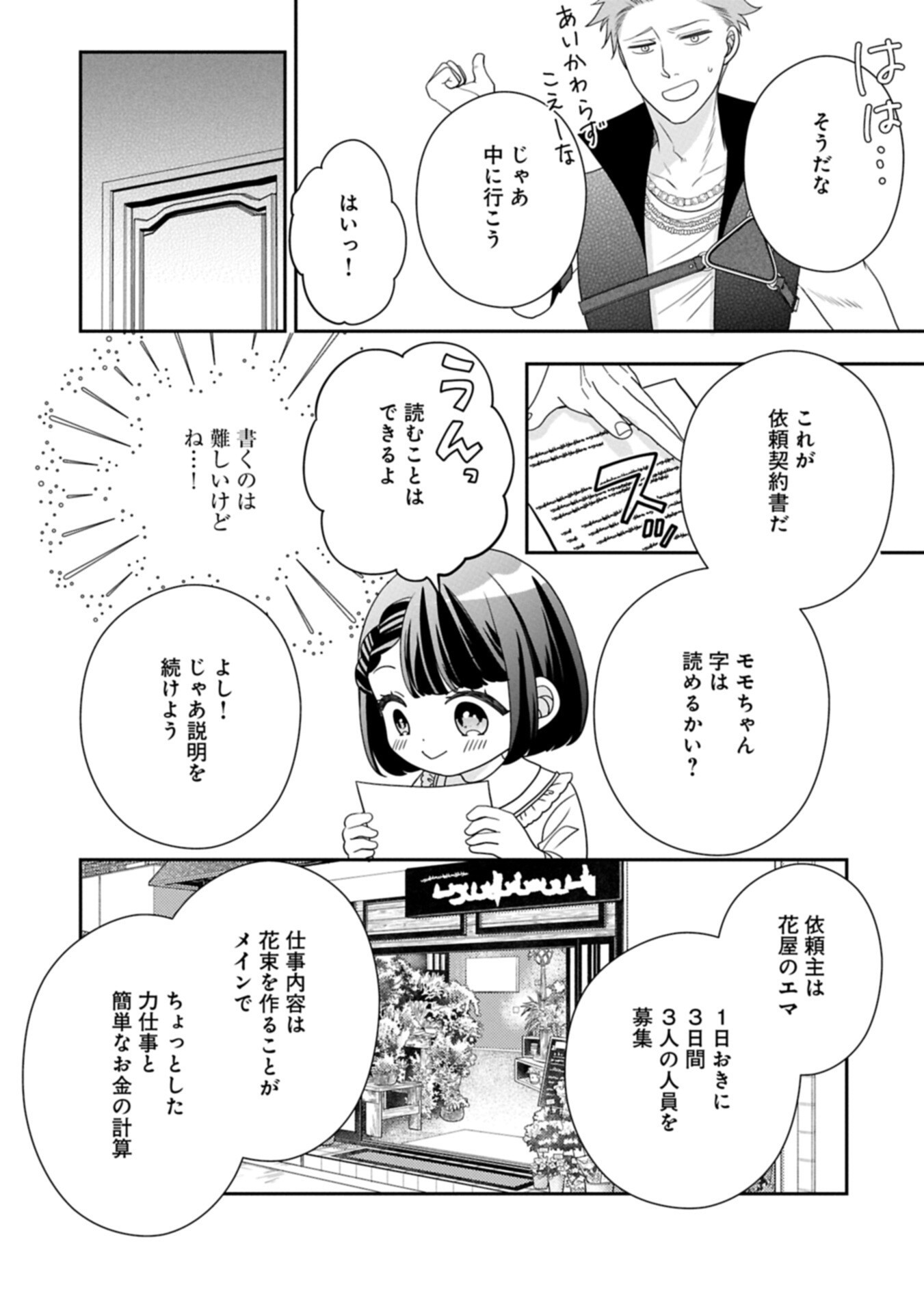Odekake-saki wa Isekai desu ka? - Karada wa 5-sai Zunou wa 16-sai no "Nanchatte Youjo", Bikemen-tachi ni Aisarechuu!? Chapter 13.2 4ページ