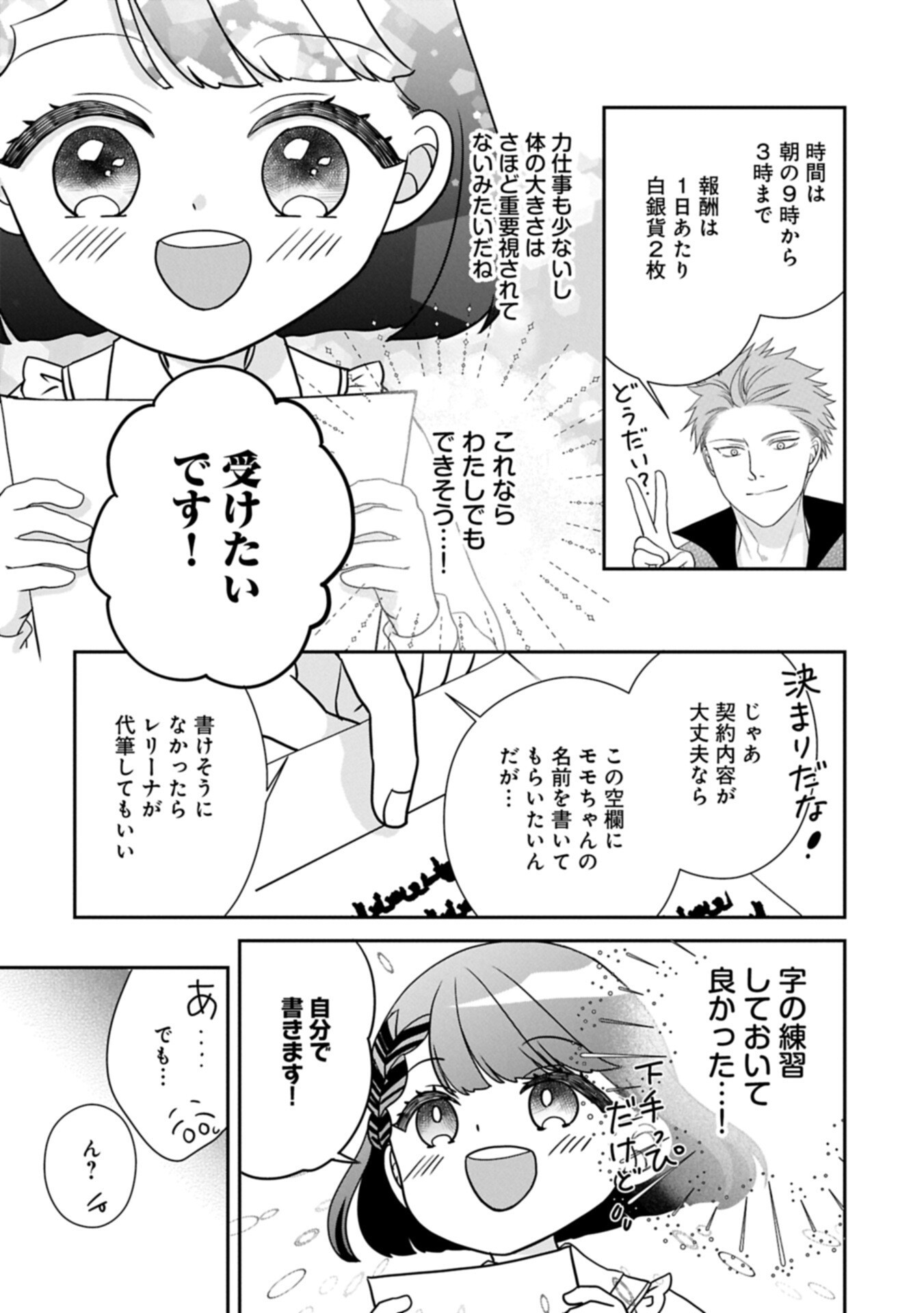 Odekake-saki wa Isekai desu ka? - Karada wa 5-sai Zunou wa 16-sai no "Nanchatte Youjo", Bikemen-tachi ni Aisarechuu!? Chapter 13.2 5ページ