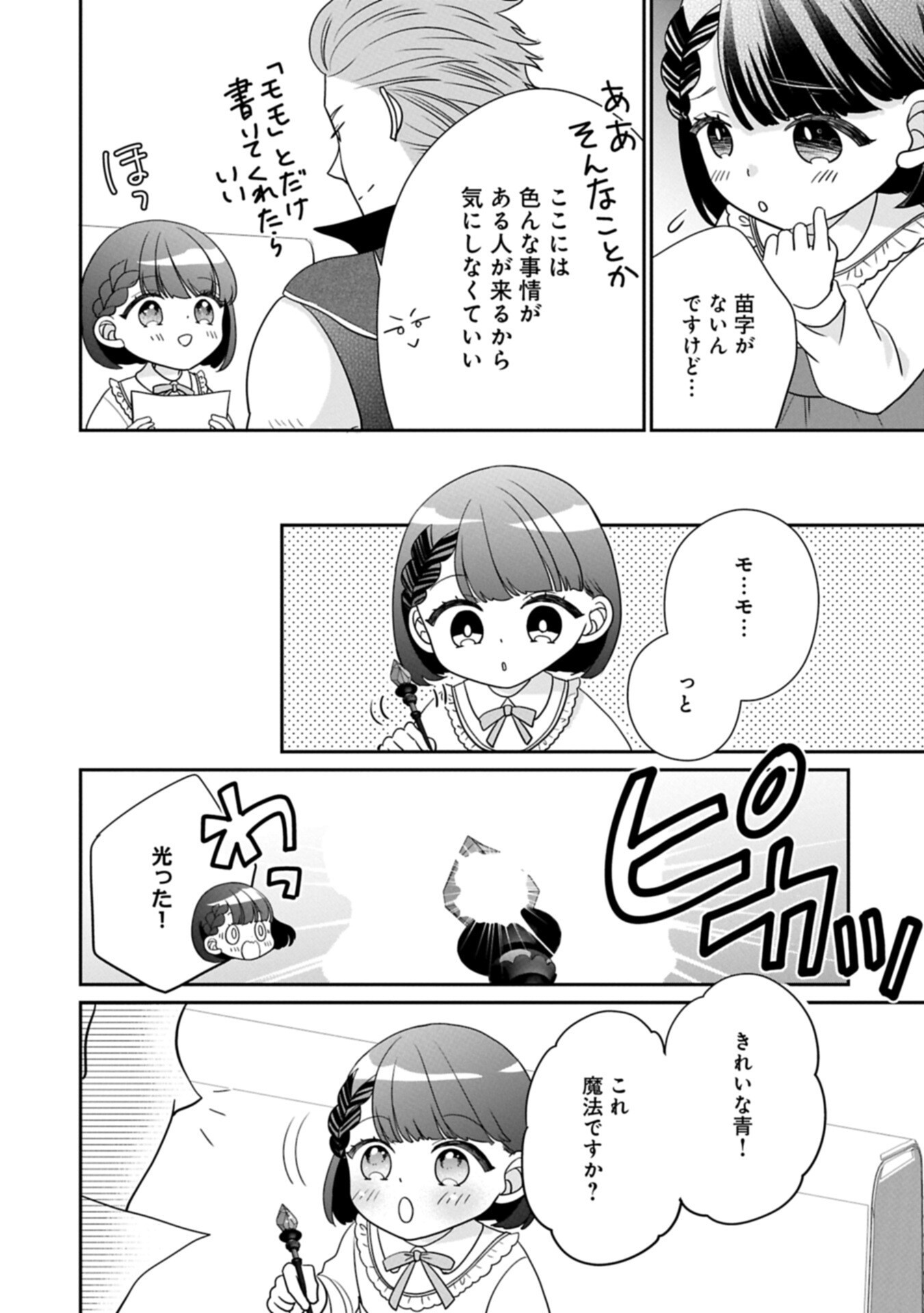 Odekake-saki wa Isekai desu ka? - Karada wa 5-sai Zunou wa 16-sai no "Nanchatte Youjo", Bikemen-tachi ni Aisarechuu!? Chapter 13.2 6ページ