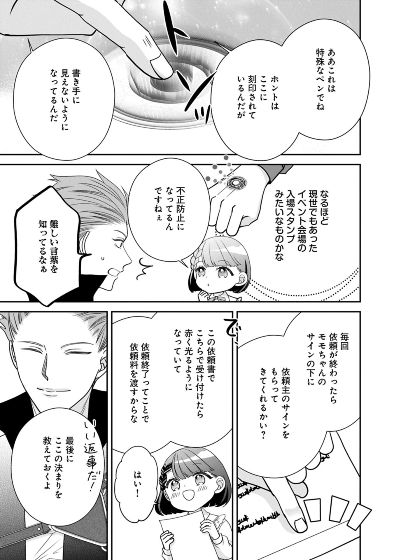 Odekake-saki wa Isekai desu ka? - Karada wa 5-sai Zunou wa 16-sai no "Nanchatte Youjo", Bikemen-tachi ni Aisarechuu!? Chapter 13.2 7ページ