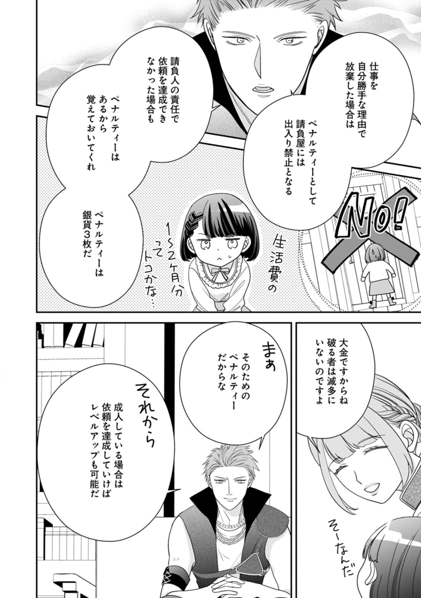 Odekake-saki wa Isekai desu ka? - Karada wa 5-sai Zunou wa 16-sai no "Nanchatte Youjo", Bikemen-tachi ni Aisarechuu!? Chapter 13.2 8ページ