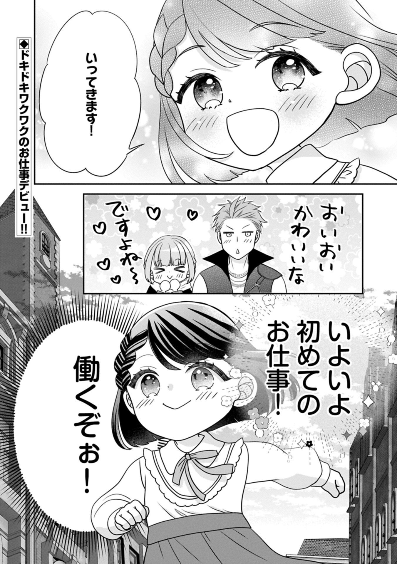 Odekake-saki wa Isekai desu ka? - Karada wa 5-sai Zunou wa 16-sai no "Nanchatte Youjo", Bikemen-tachi ni Aisarechuu!? Chapter 13.2 10ページ