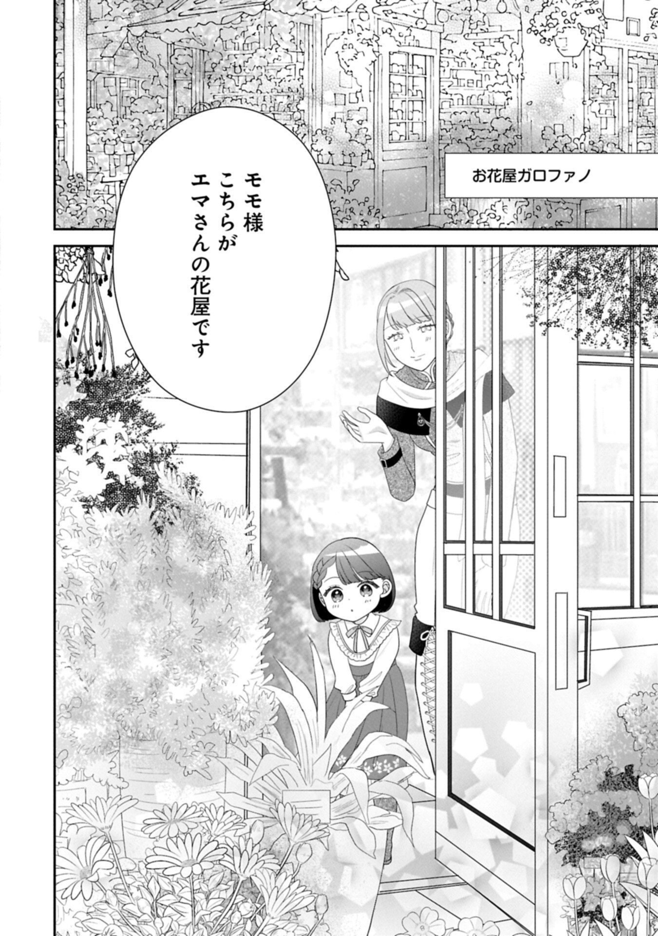 Odekake-saki wa Isekai desu ka? - Karada wa 5-sai Zunou wa 16-sai no "Nanchatte Youjo", Bikemen-tachi ni Aisarechuu!? Chapter 14.1 2ページ
