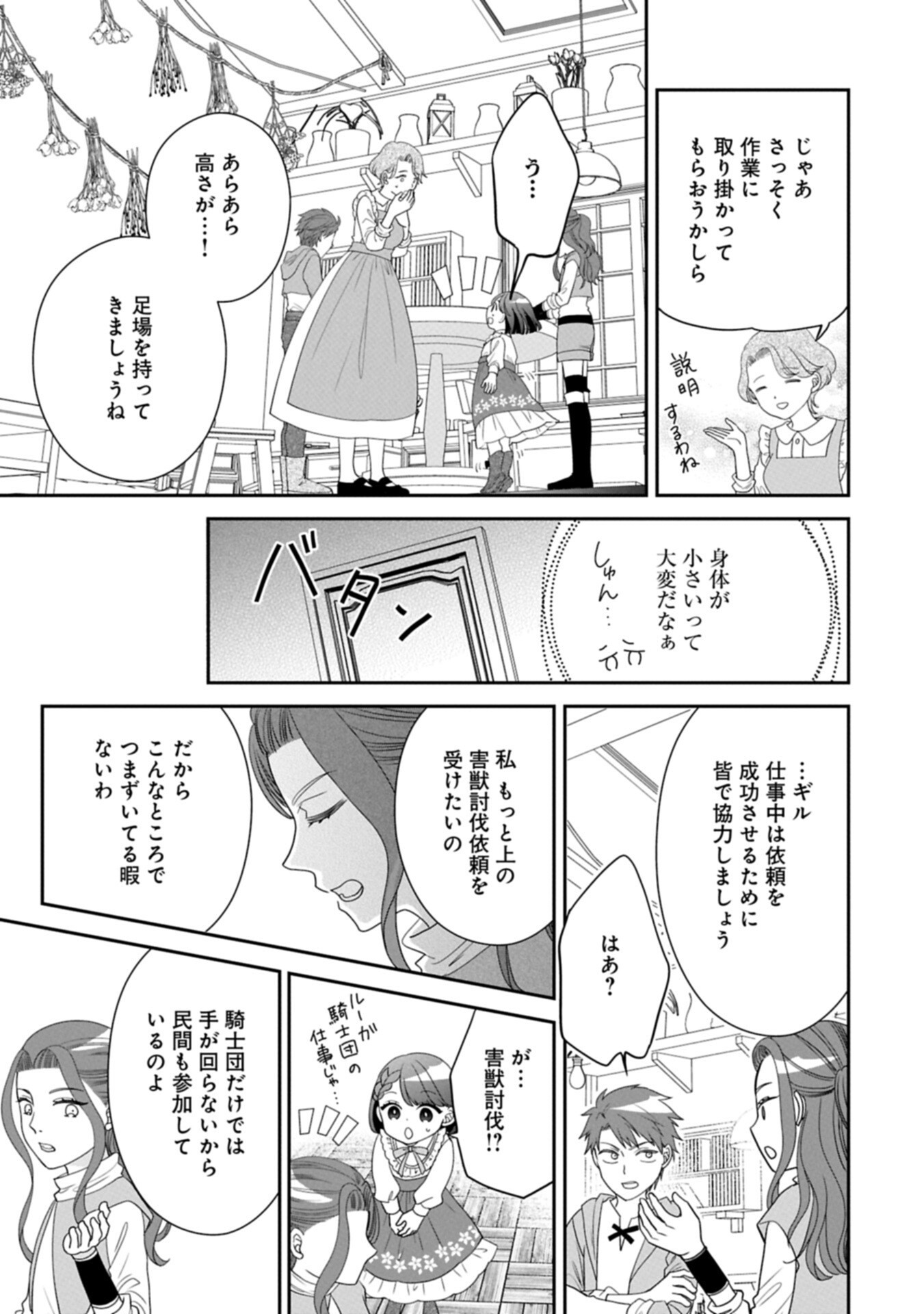 Odekake-saki wa Isekai desu ka? - Karada wa 5-sai Zunou wa 16-sai no "Nanchatte Youjo", Bikemen-tachi ni Aisarechuu!? Chapter 14.1 11ページ