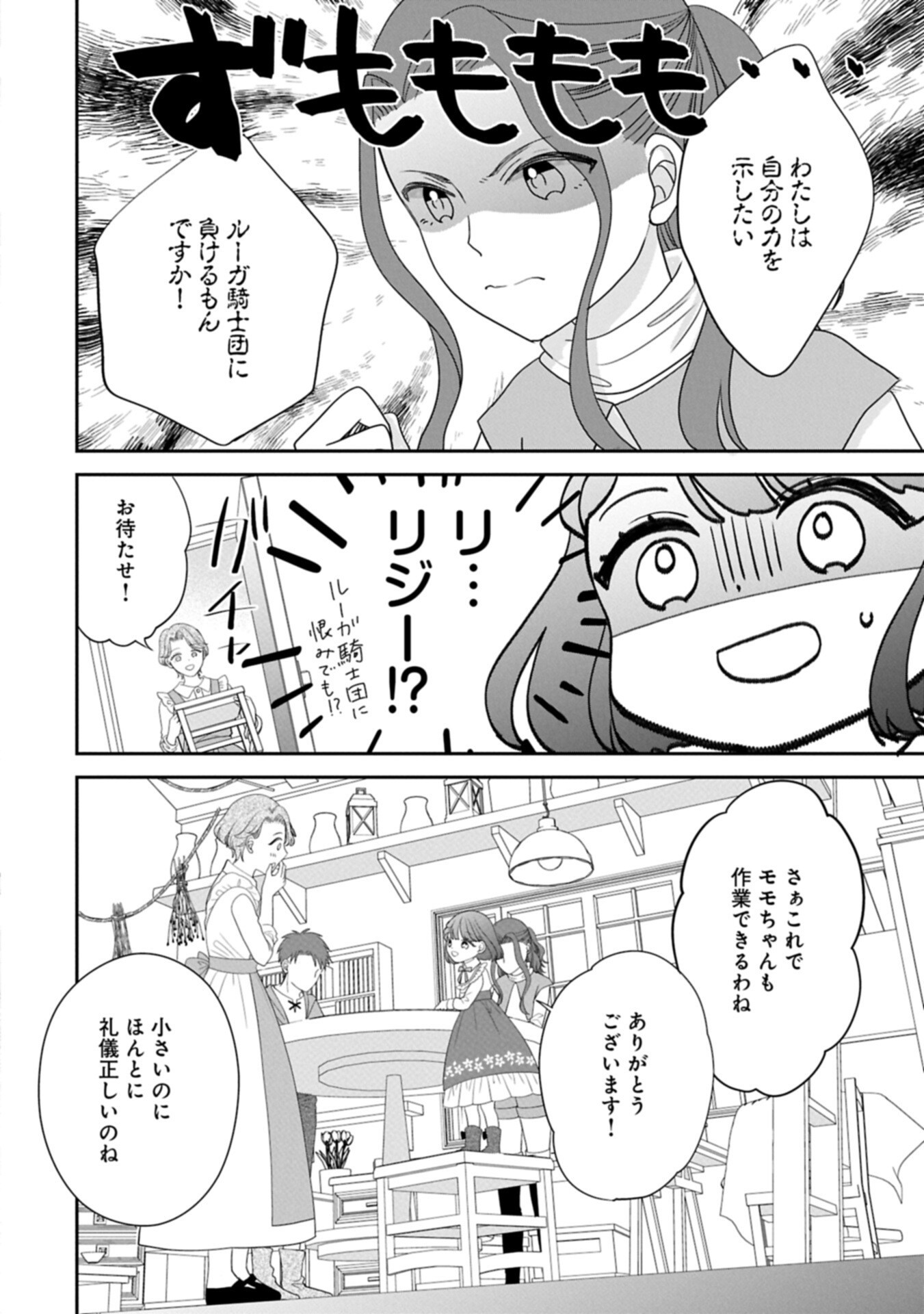 Odekake-saki wa Isekai desu ka? - Karada wa 5-sai Zunou wa 16-sai no "Nanchatte Youjo", Bikemen-tachi ni Aisarechuu!? Chapter 14.1 12ページ