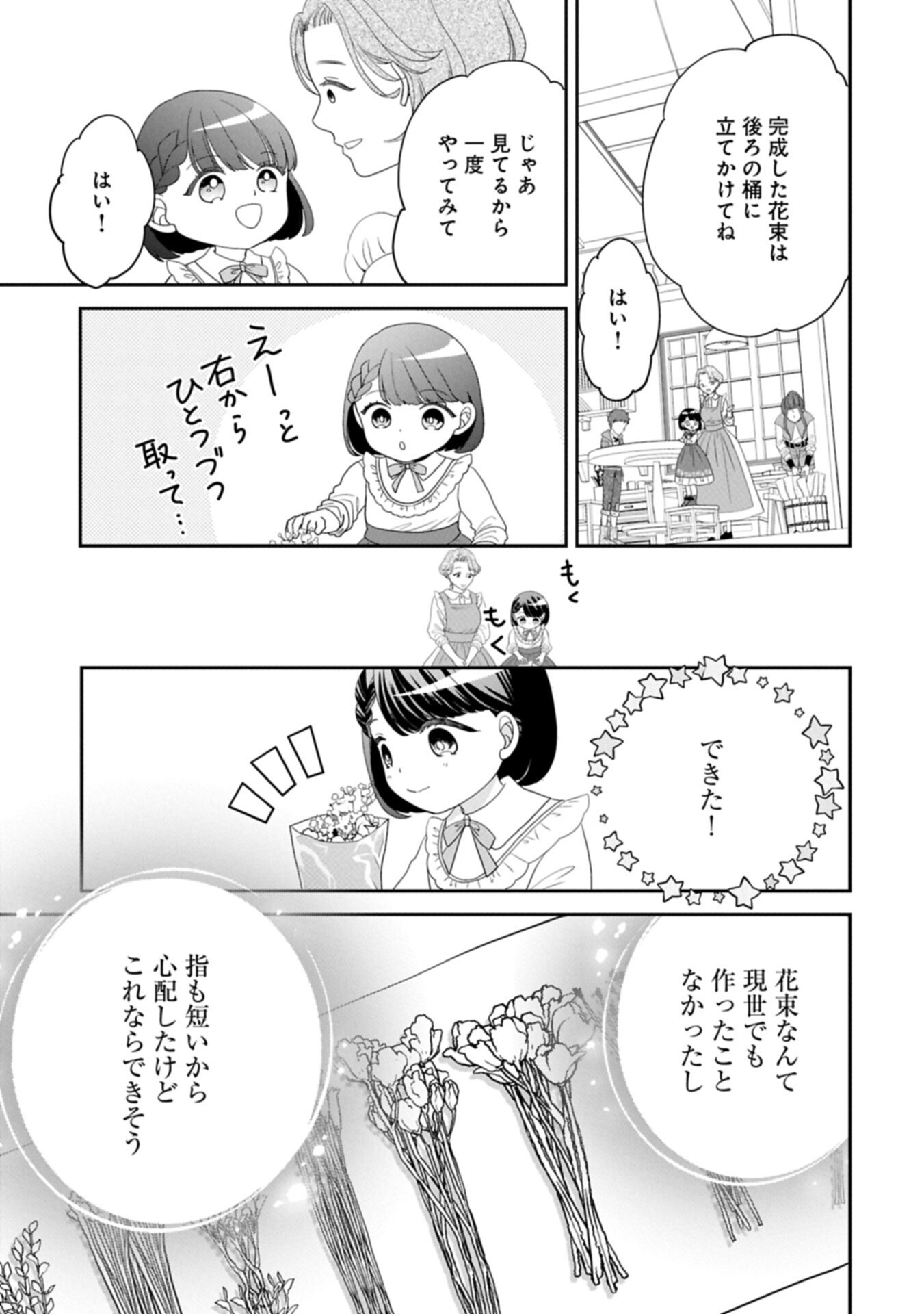 Odekake-saki wa Isekai desu ka? - Karada wa 5-sai Zunou wa 16-sai no "Nanchatte Youjo", Bikemen-tachi ni Aisarechuu!? Chapter 14.1 15ページ