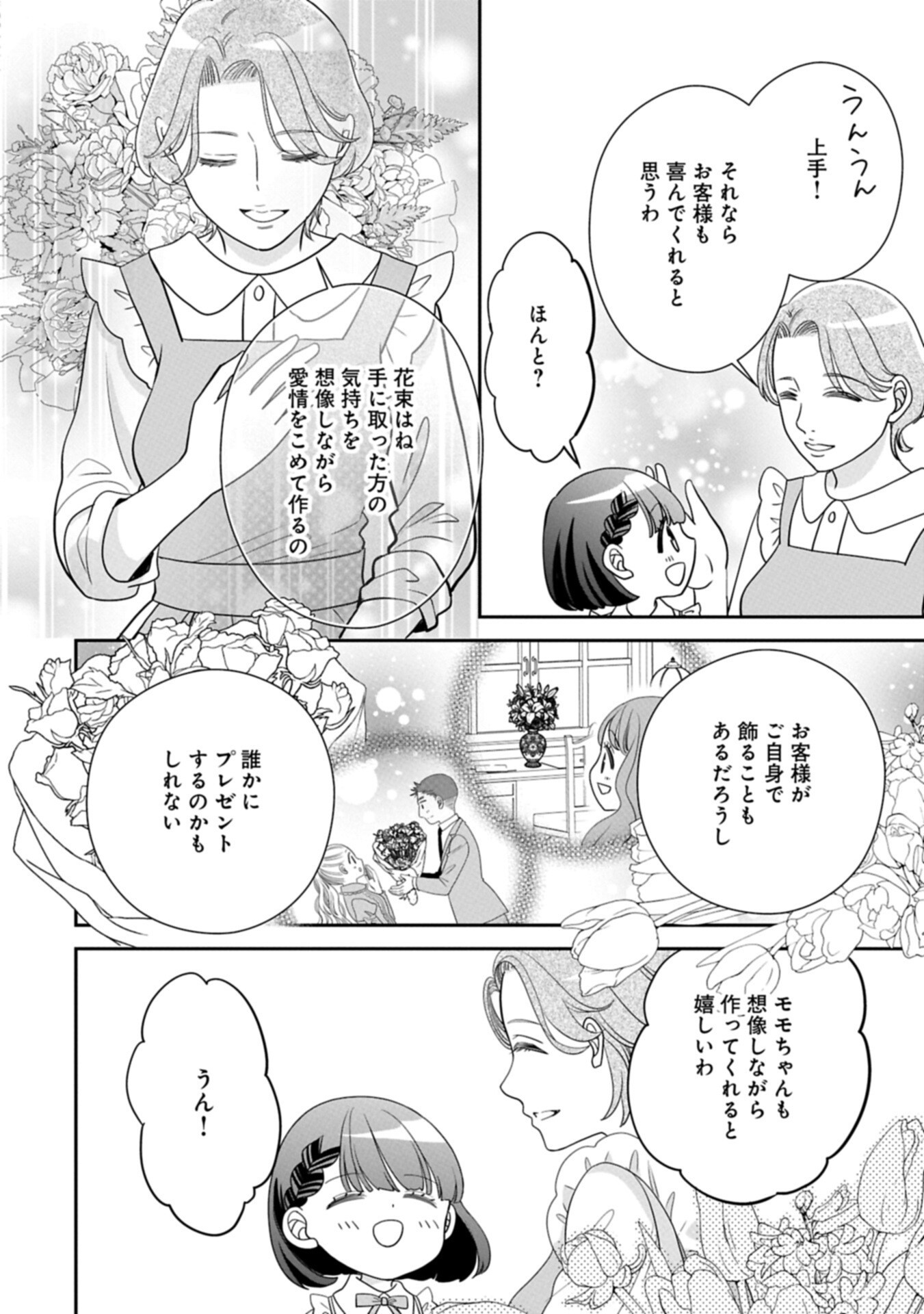 Odekake-saki wa Isekai desu ka? - Karada wa 5-sai Zunou wa 16-sai no "Nanchatte Youjo", Bikemen-tachi ni Aisarechuu!? Chapter 14.1 16ページ
