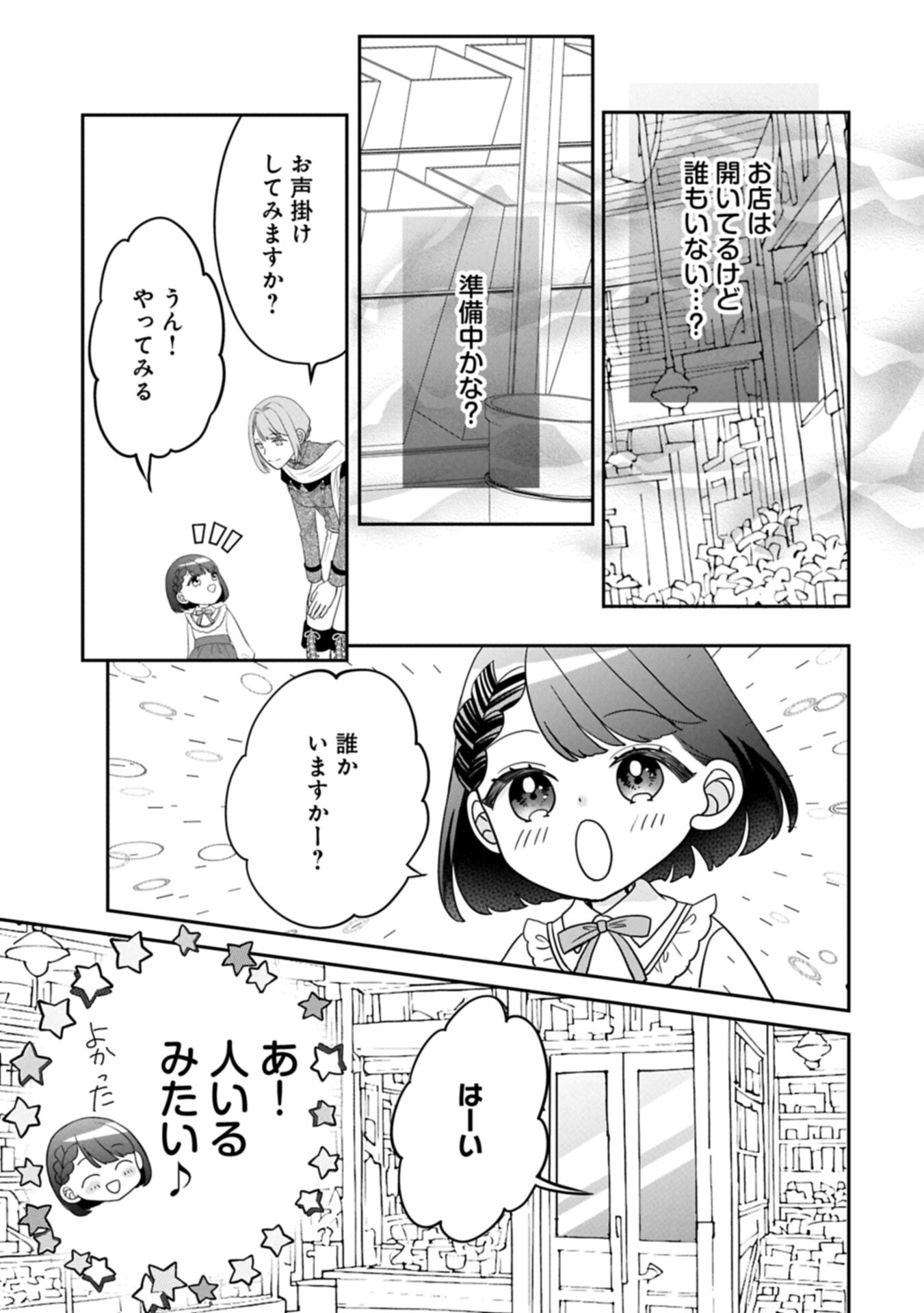 Odekake-saki wa Isekai desu ka? - Karada wa 5-sai Zunou wa 16-sai no "Nanchatte Youjo", Bikemen-tachi ni Aisarechuu!? Chapter 14.1 3ページ