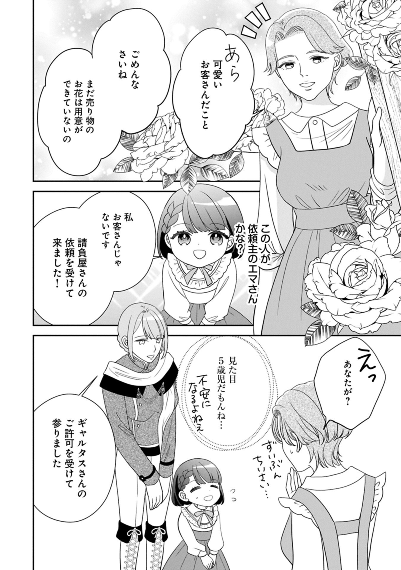 Odekake-saki wa Isekai desu ka? - Karada wa 5-sai Zunou wa 16-sai no "Nanchatte Youjo", Bikemen-tachi ni Aisarechuu!? Chapter 14.1 4ページ