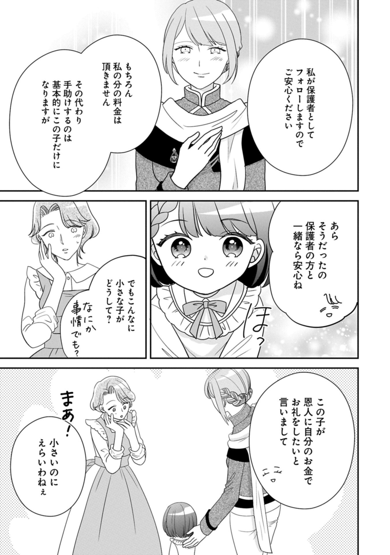 Odekake-saki wa Isekai desu ka? - Karada wa 5-sai Zunou wa 16-sai no "Nanchatte Youjo", Bikemen-tachi ni Aisarechuu!? Chapter 14.1 5ページ