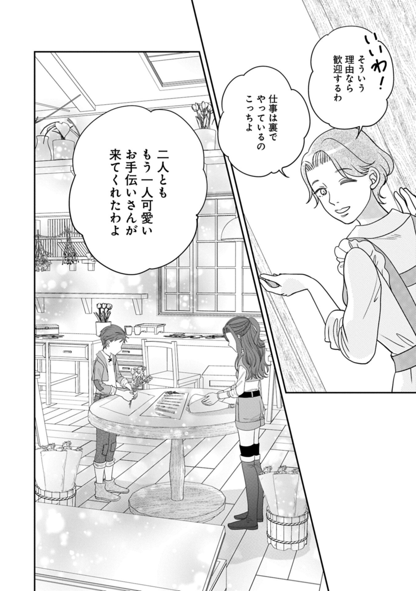 Odekake-saki wa Isekai desu ka? - Karada wa 5-sai Zunou wa 16-sai no "Nanchatte Youjo", Bikemen-tachi ni Aisarechuu!? Chapter 14.1 6ページ