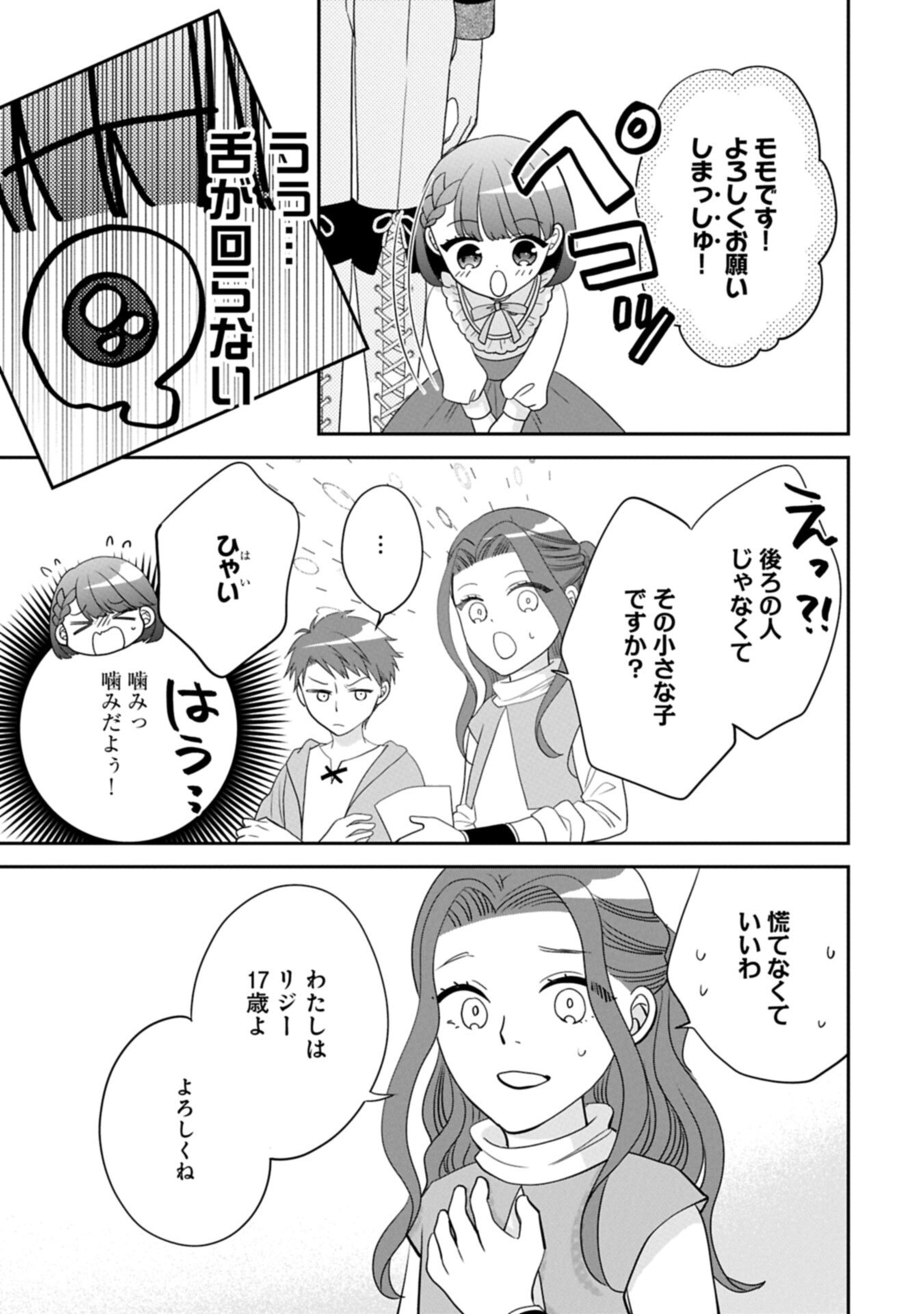 Odekake-saki wa Isekai desu ka? - Karada wa 5-sai Zunou wa 16-sai no "Nanchatte Youjo", Bikemen-tachi ni Aisarechuu!? Chapter 14.1 7ページ