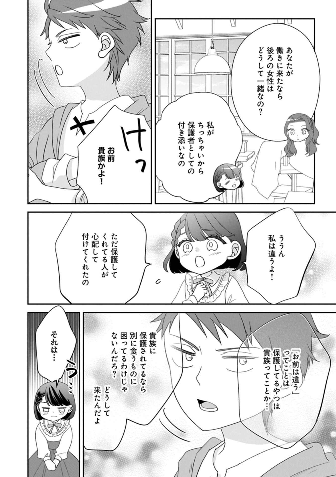 Odekake-saki wa Isekai desu ka? - Karada wa 5-sai Zunou wa 16-sai no "Nanchatte Youjo", Bikemen-tachi ni Aisarechuu!? Chapter 14.1 8ページ