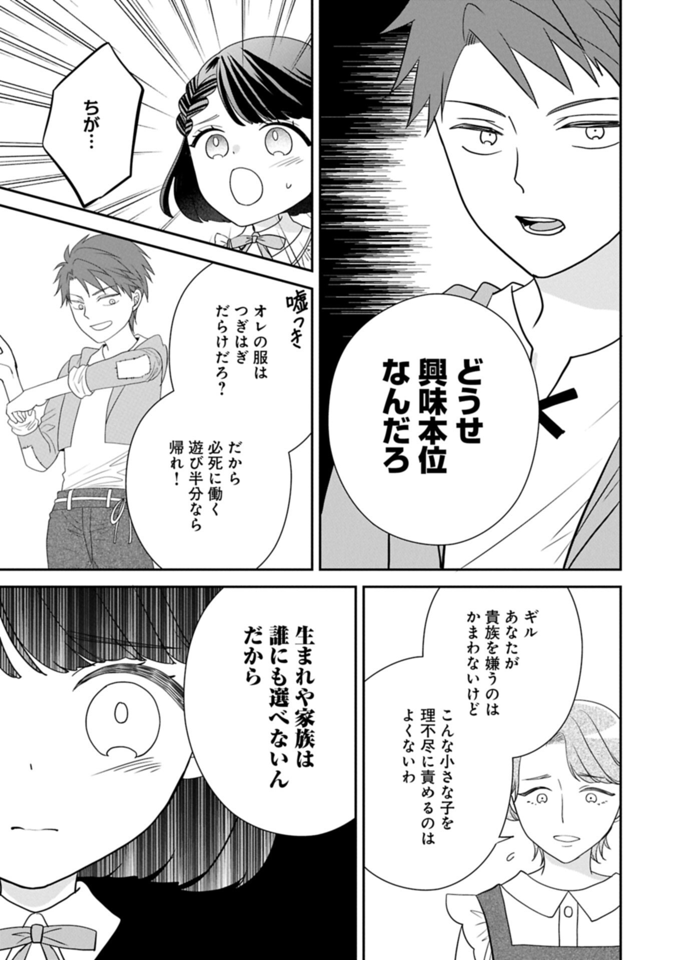 Odekake-saki wa Isekai desu ka? - Karada wa 5-sai Zunou wa 16-sai no "Nanchatte Youjo", Bikemen-tachi ni Aisarechuu!? Chapter 14.1 9ページ