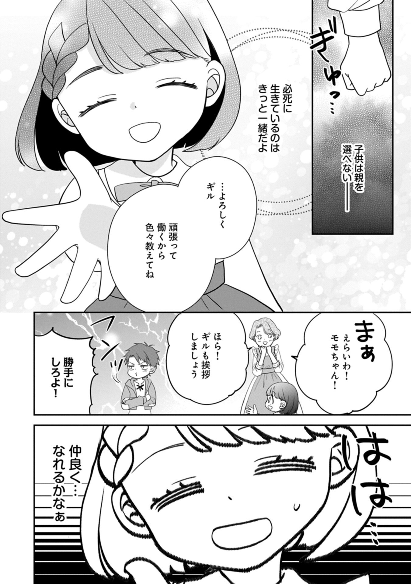 Odekake-saki wa Isekai desu ka? - Karada wa 5-sai Zunou wa 16-sai no "Nanchatte Youjo", Bikemen-tachi ni Aisarechuu!? Chapter 14.1 10ページ