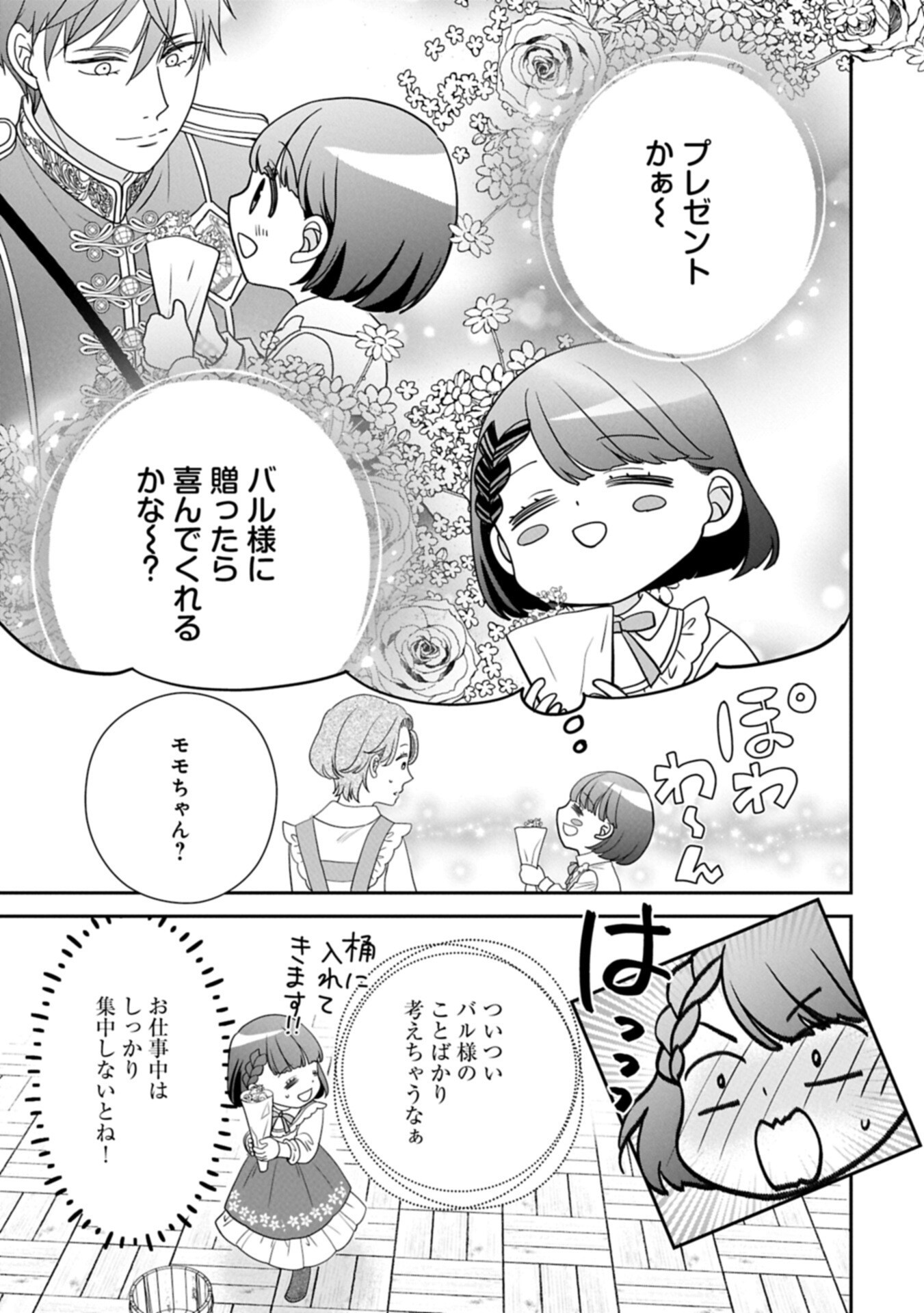 Odekake-saki wa Isekai desu ka? - Karada wa 5-sai Zunou wa 16-sai no "Nanchatte Youjo", Bikemen-tachi ni Aisarechuu!? Chapter 14.2 1ページ