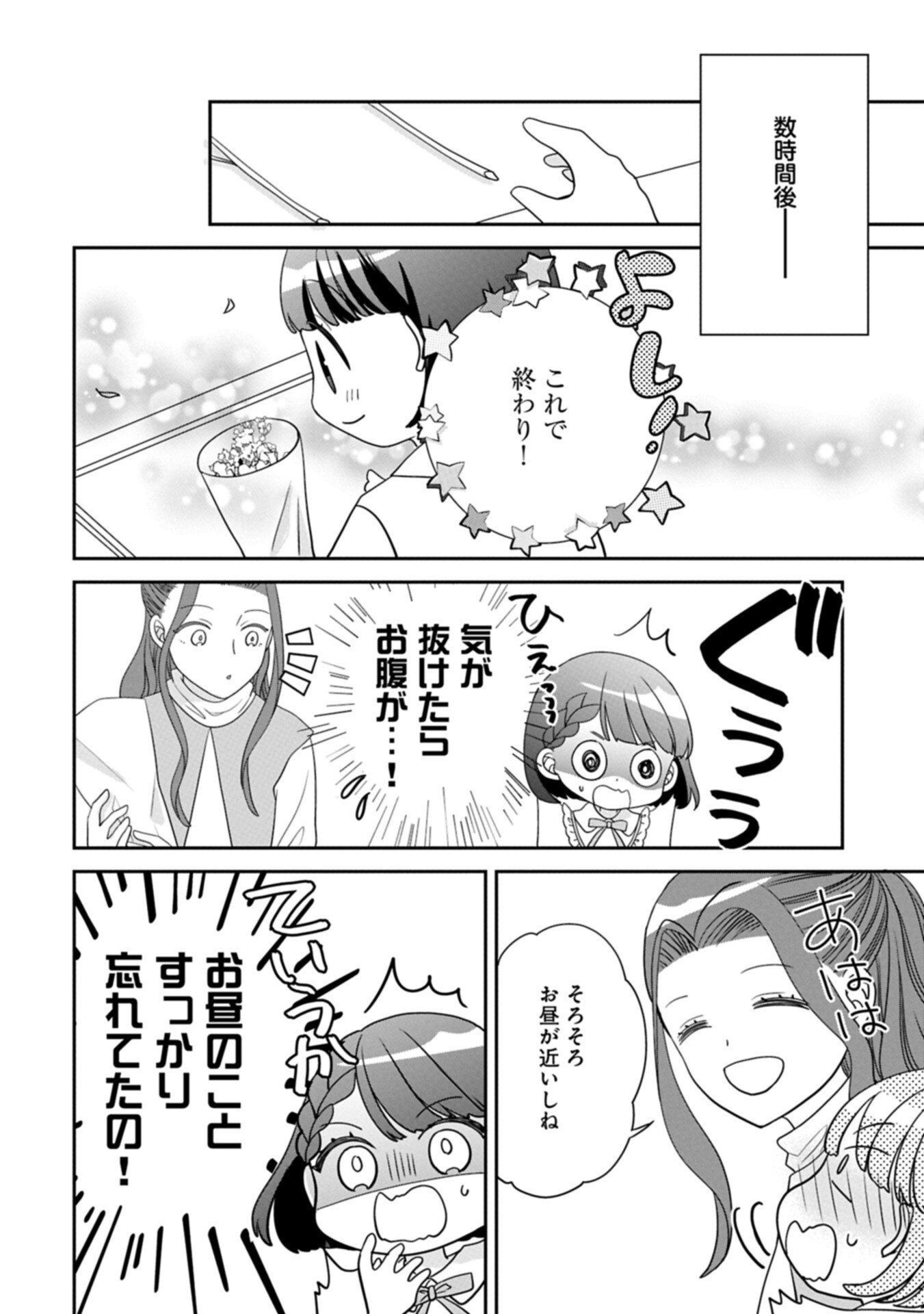 Odekake-saki wa Isekai desu ka? - Karada wa 5-sai Zunou wa 16-sai no "Nanchatte Youjo", Bikemen-tachi ni Aisarechuu!? Chapter 14.2 2ページ