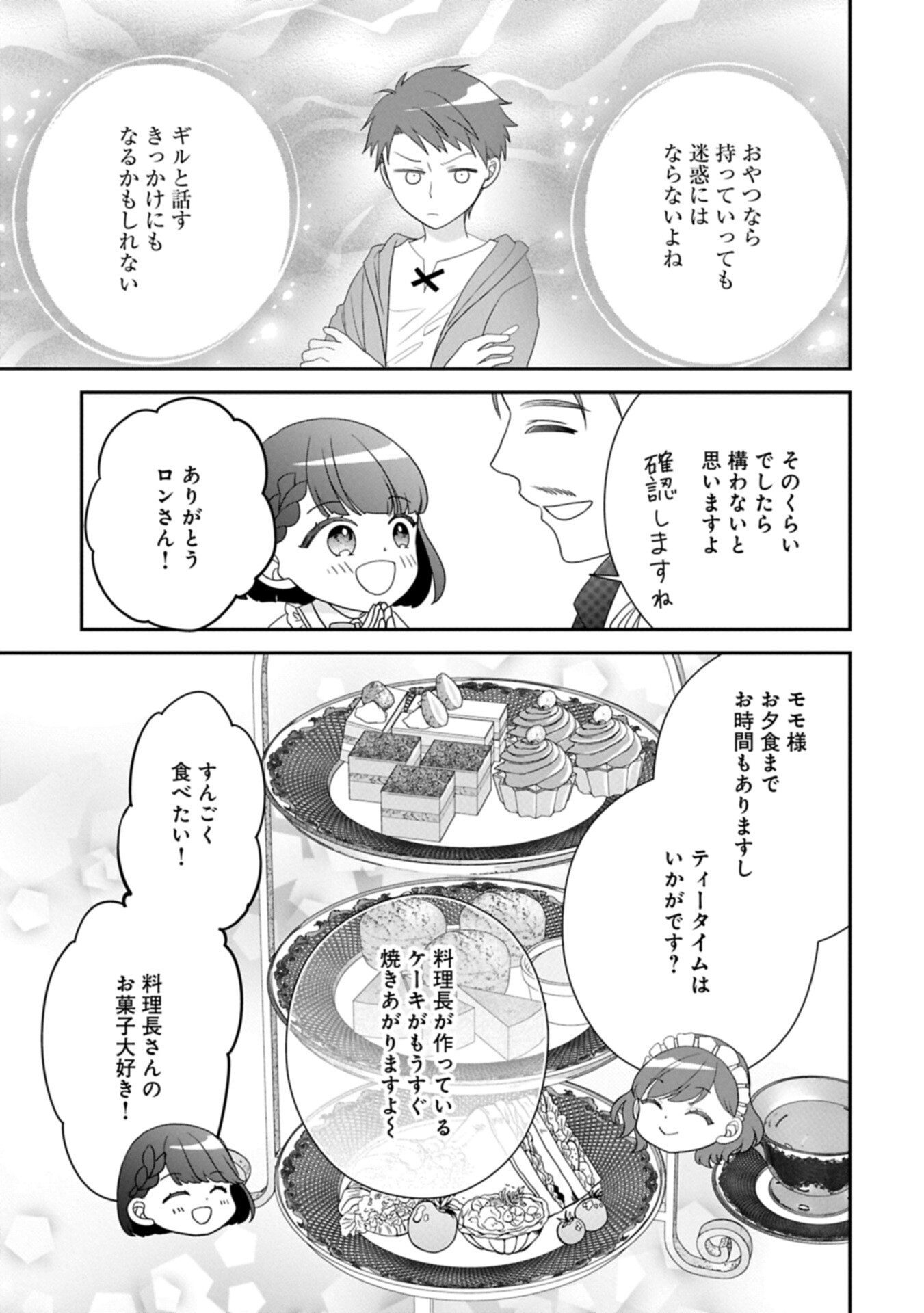 Odekake-saki wa Isekai desu ka? - Karada wa 5-sai Zunou wa 16-sai no "Nanchatte Youjo", Bikemen-tachi ni Aisarechuu!? Chapter 14.2 11ページ