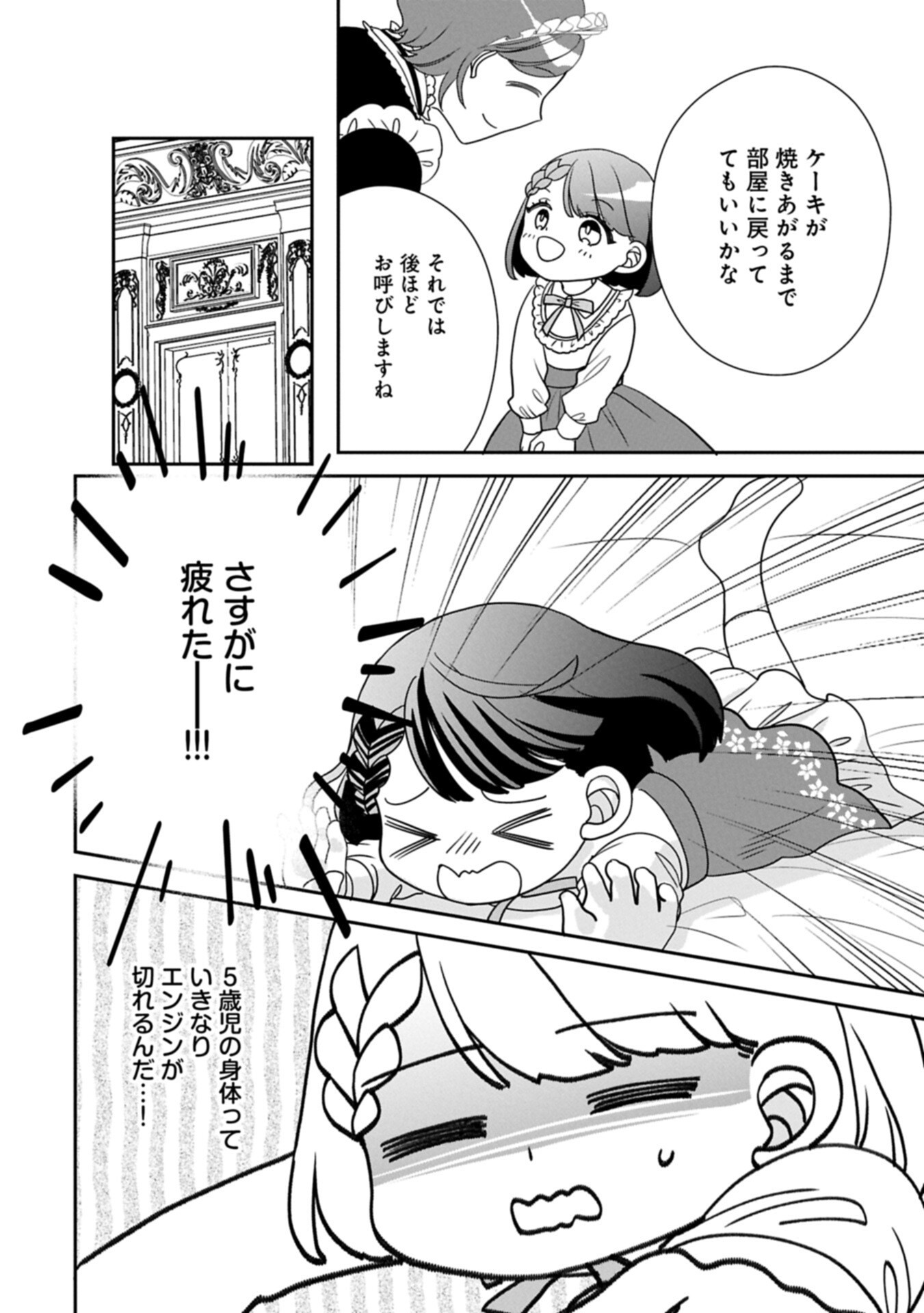 Odekake-saki wa Isekai desu ka? - Karada wa 5-sai Zunou wa 16-sai no "Nanchatte Youjo", Bikemen-tachi ni Aisarechuu!? Chapter 14.2 12ページ