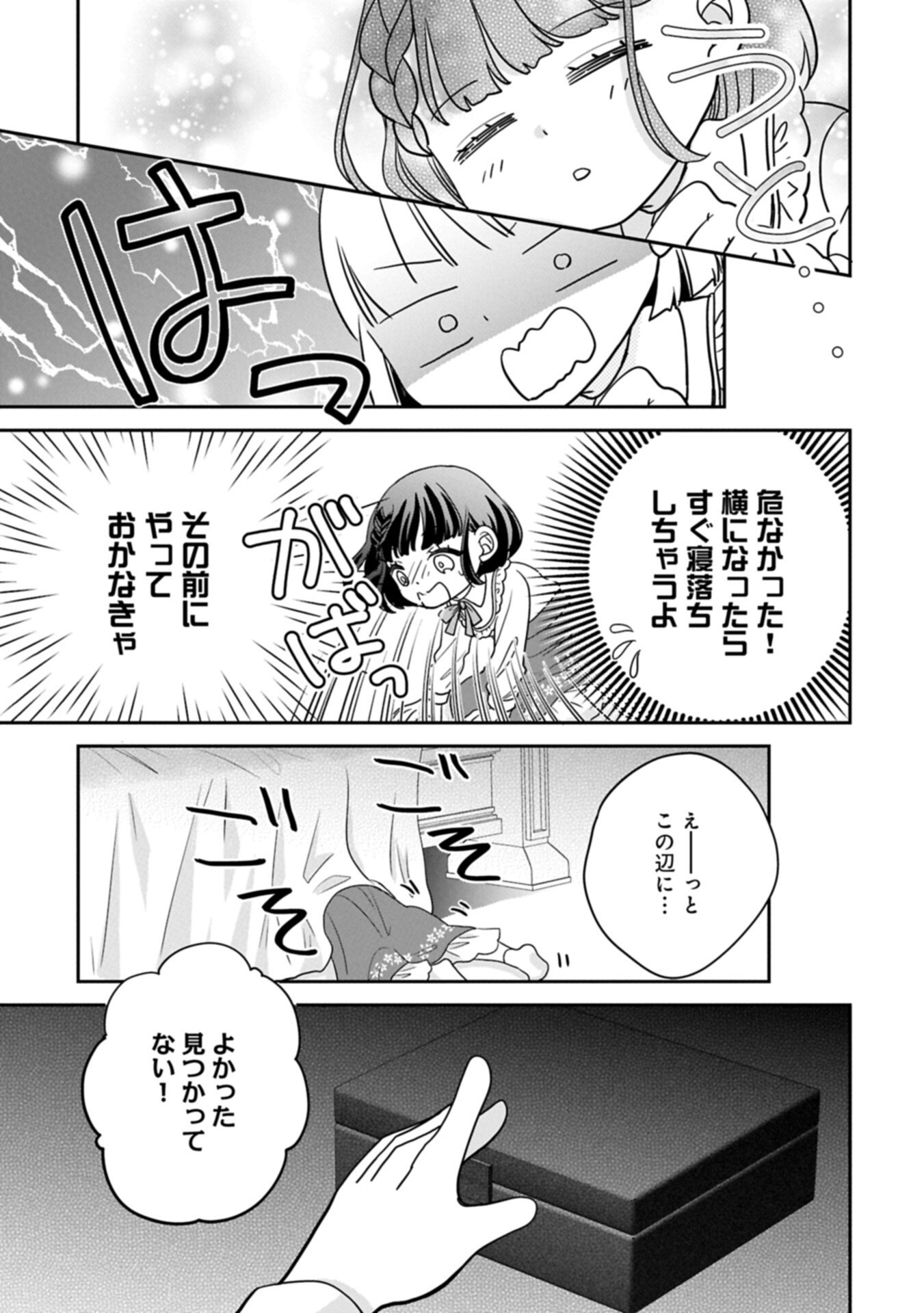 Odekake-saki wa Isekai desu ka? - Karada wa 5-sai Zunou wa 16-sai no "Nanchatte Youjo", Bikemen-tachi ni Aisarechuu!? Chapter 14.2 13ページ
