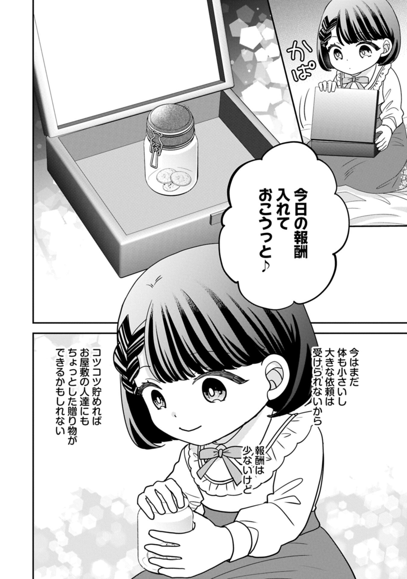 Odekake-saki wa Isekai desu ka? - Karada wa 5-sai Zunou wa 16-sai no "Nanchatte Youjo", Bikemen-tachi ni Aisarechuu!? Chapter 14.2 14ページ