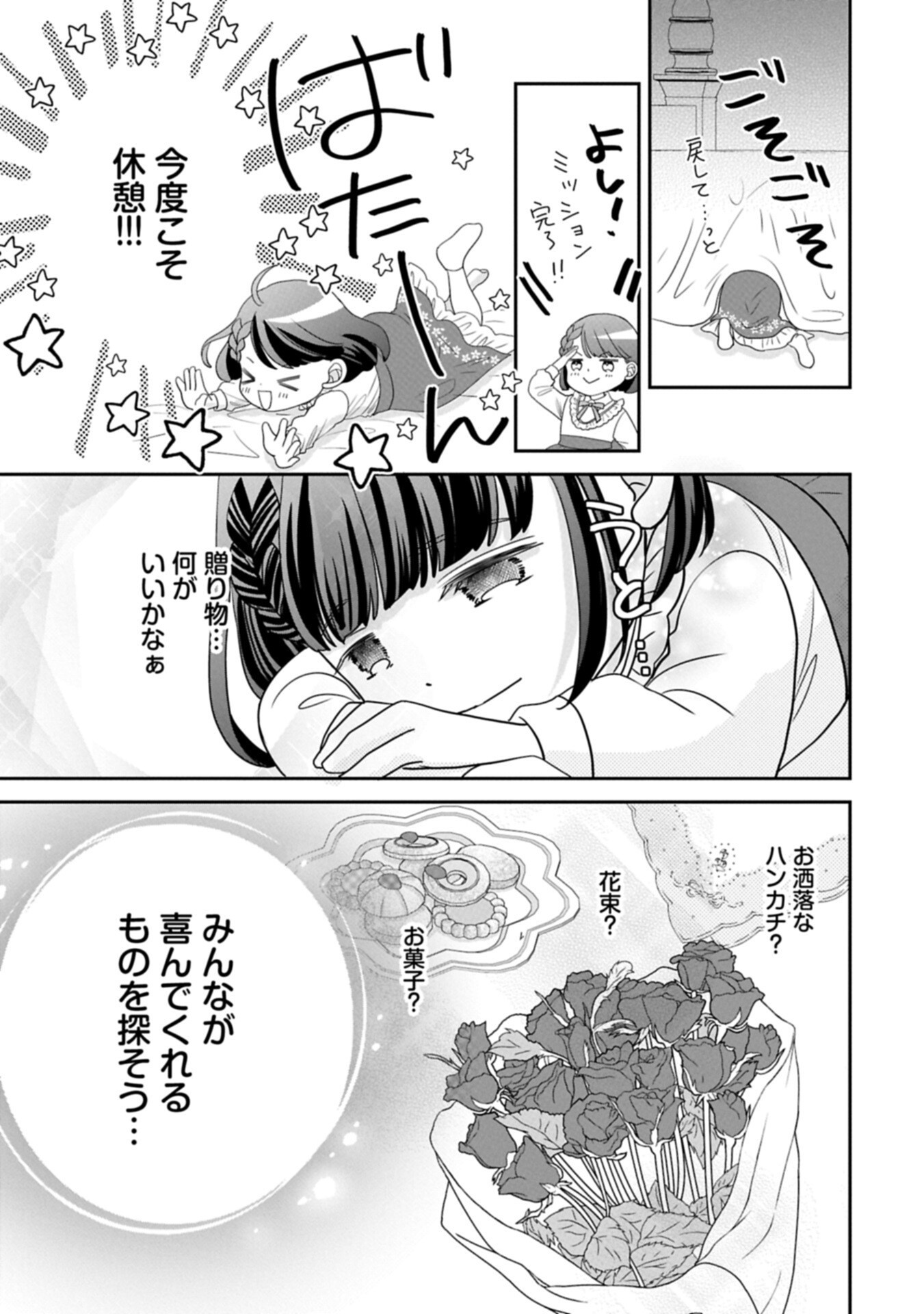 Odekake-saki wa Isekai desu ka? - Karada wa 5-sai Zunou wa 16-sai no "Nanchatte Youjo", Bikemen-tachi ni Aisarechuu!? Chapter 14.2 15ページ