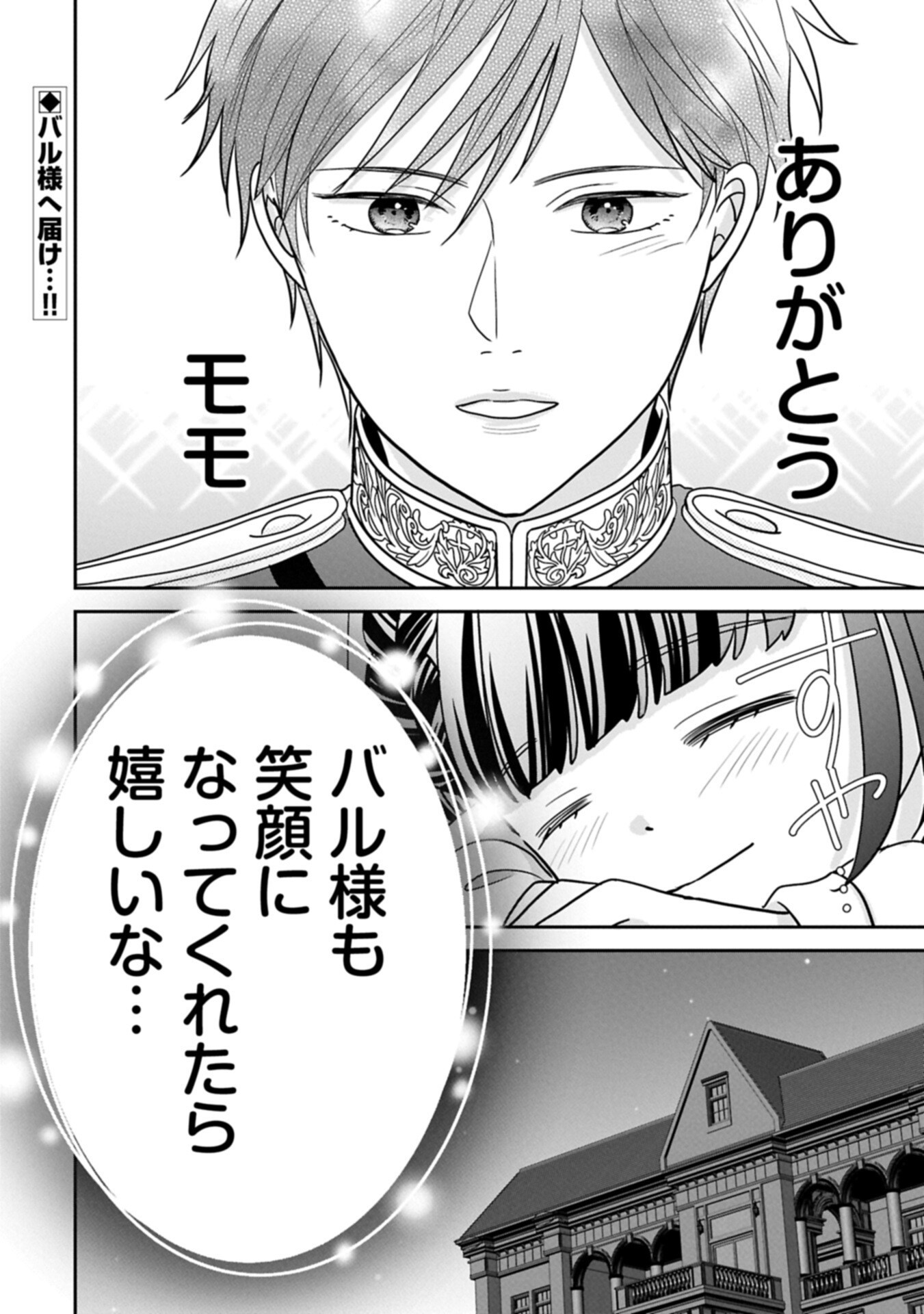 Odekake-saki wa Isekai desu ka? - Karada wa 5-sai Zunou wa 16-sai no "Nanchatte Youjo", Bikemen-tachi ni Aisarechuu!? Chapter 14.2 16ページ