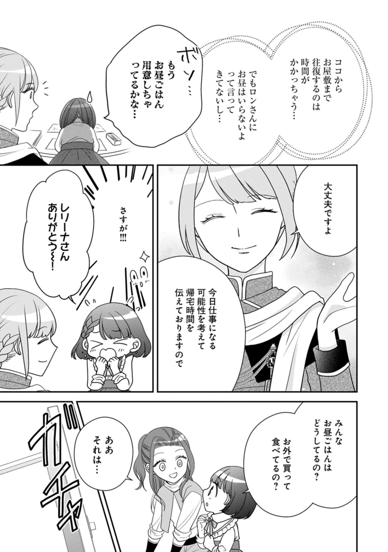 Odekake-saki wa Isekai desu ka? - Karada wa 5-sai Zunou wa 16-sai no "Nanchatte Youjo", Bikemen-tachi ni Aisarechuu!? Chapter 14.2 3ページ