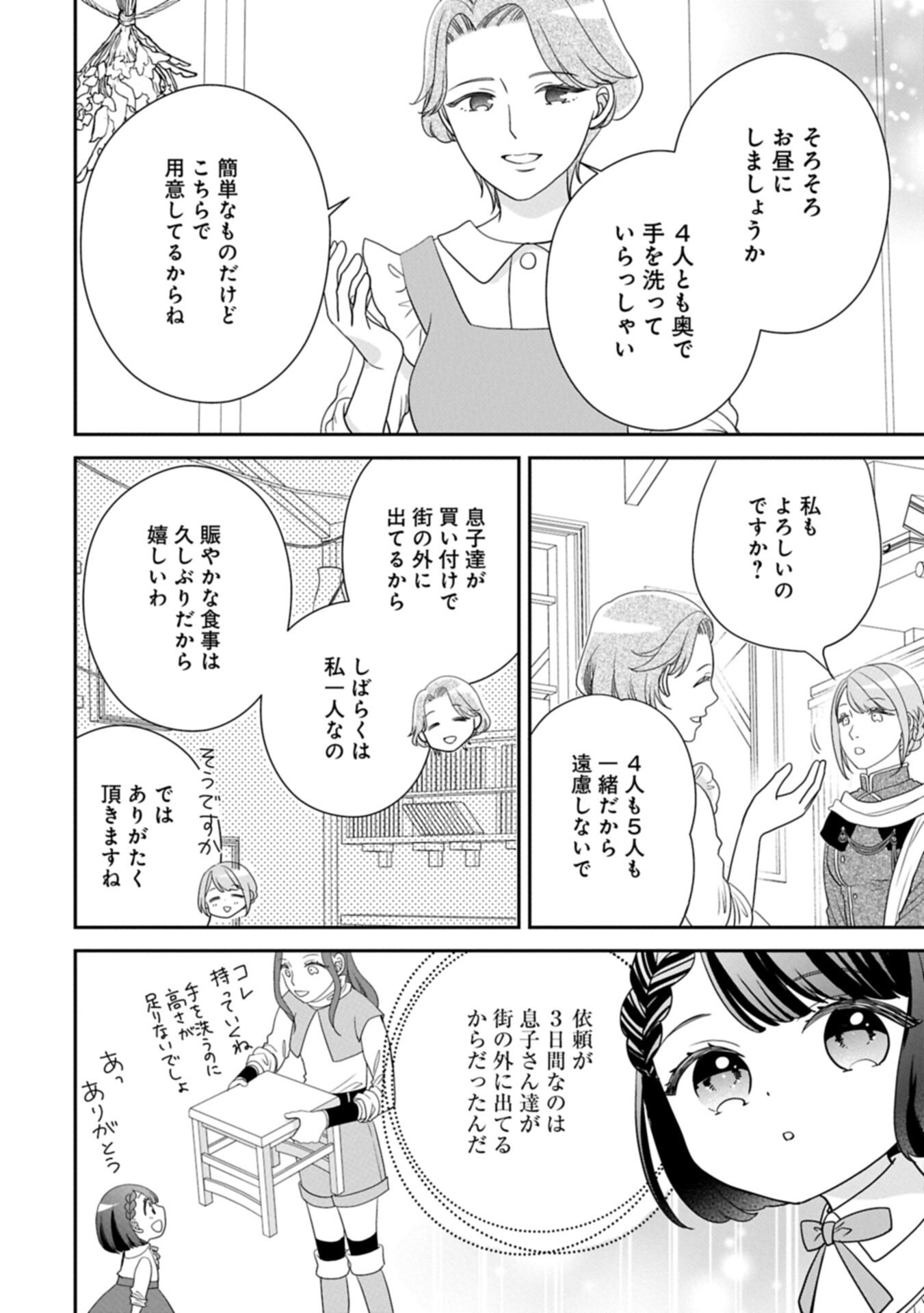 Odekake-saki wa Isekai desu ka? - Karada wa 5-sai Zunou wa 16-sai no "Nanchatte Youjo", Bikemen-tachi ni Aisarechuu!? Chapter 14.2 4ページ