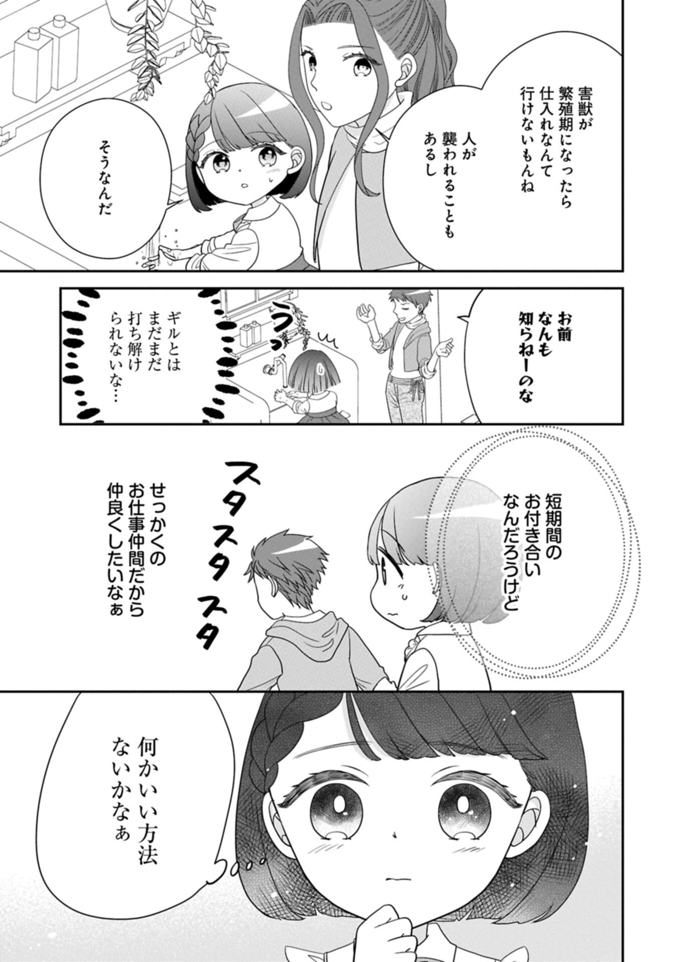 Odekake-saki wa Isekai desu ka? - Karada wa 5-sai Zunou wa 16-sai no "Nanchatte Youjo", Bikemen-tachi ni Aisarechuu!? Chapter 14.2 5ページ
