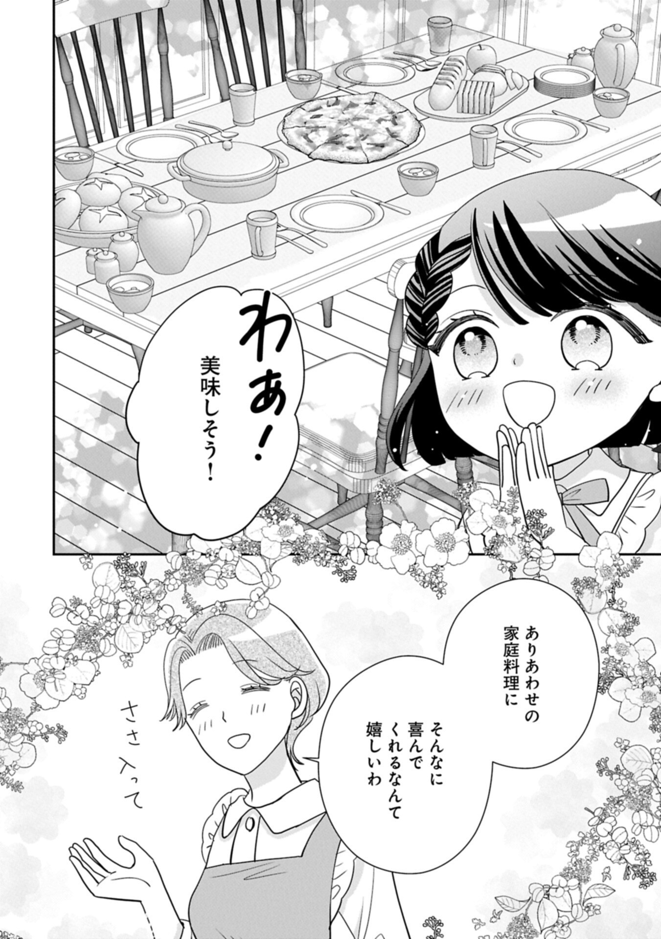 Odekake-saki wa Isekai desu ka? - Karada wa 5-sai Zunou wa 16-sai no "Nanchatte Youjo", Bikemen-tachi ni Aisarechuu!? Chapter 14.2 6ページ