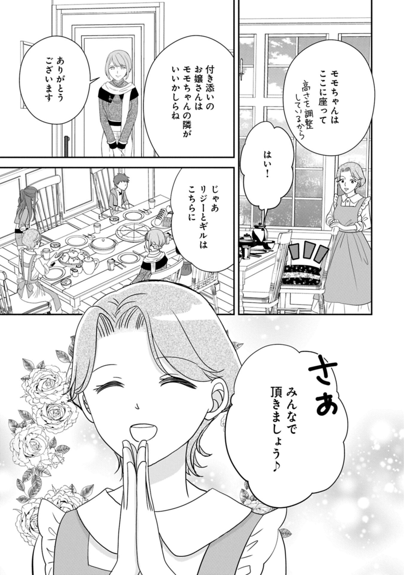Odekake-saki wa Isekai desu ka? - Karada wa 5-sai Zunou wa 16-sai no "Nanchatte Youjo", Bikemen-tachi ni Aisarechuu!? Chapter 14.2 7ページ