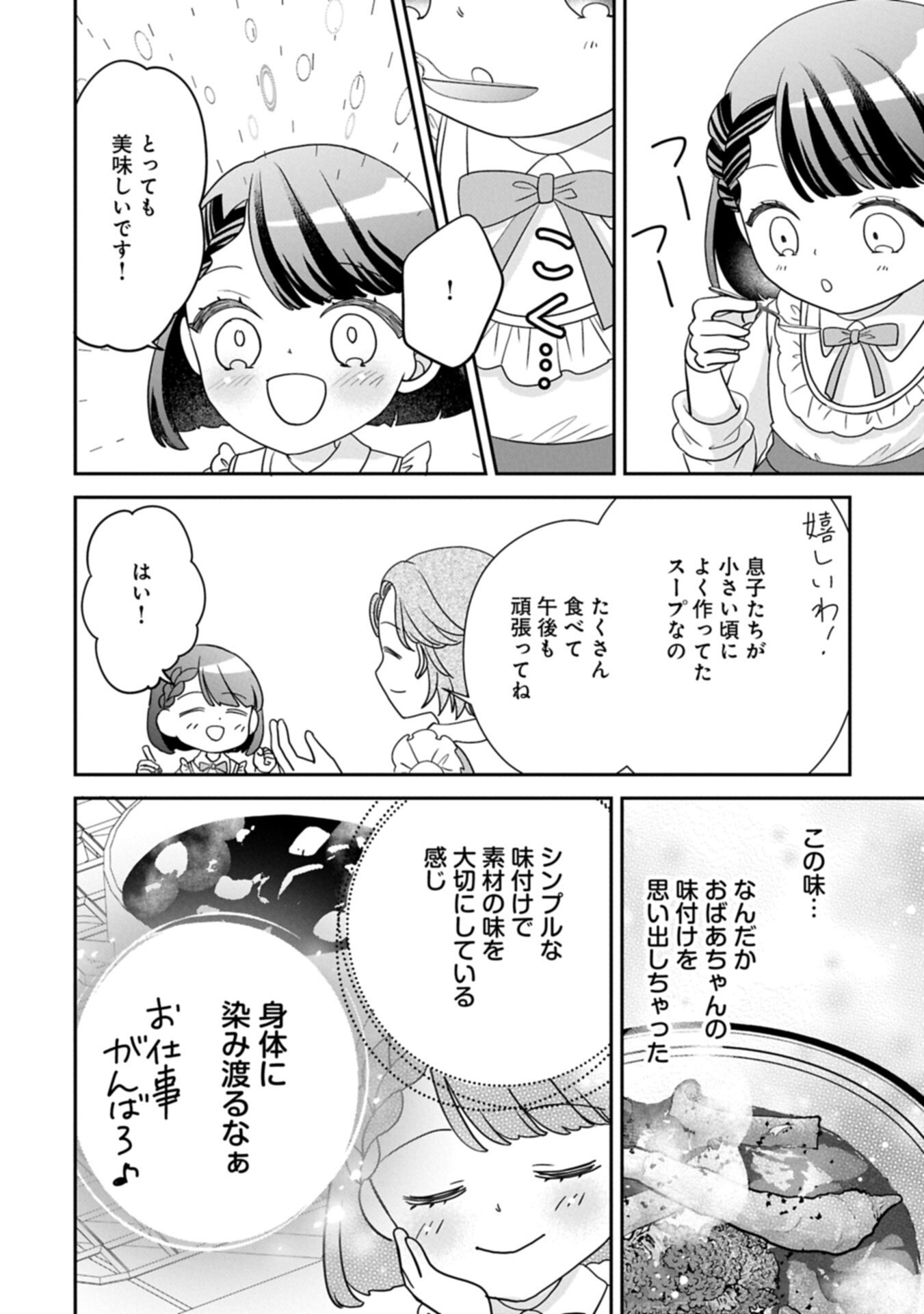 Odekake-saki wa Isekai desu ka? - Karada wa 5-sai Zunou wa 16-sai no "Nanchatte Youjo", Bikemen-tachi ni Aisarechuu!? Chapter 14.2 8ページ