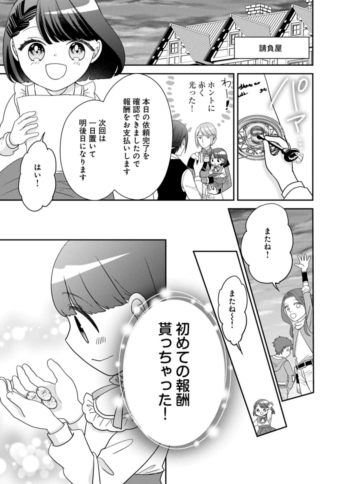 Odekake-saki wa Isekai desu ka? - Karada wa 5-sai Zunou wa 16-sai no "Nanchatte Youjo", Bikemen-tachi ni Aisarechuu!? Chapter 14.2 9ページ