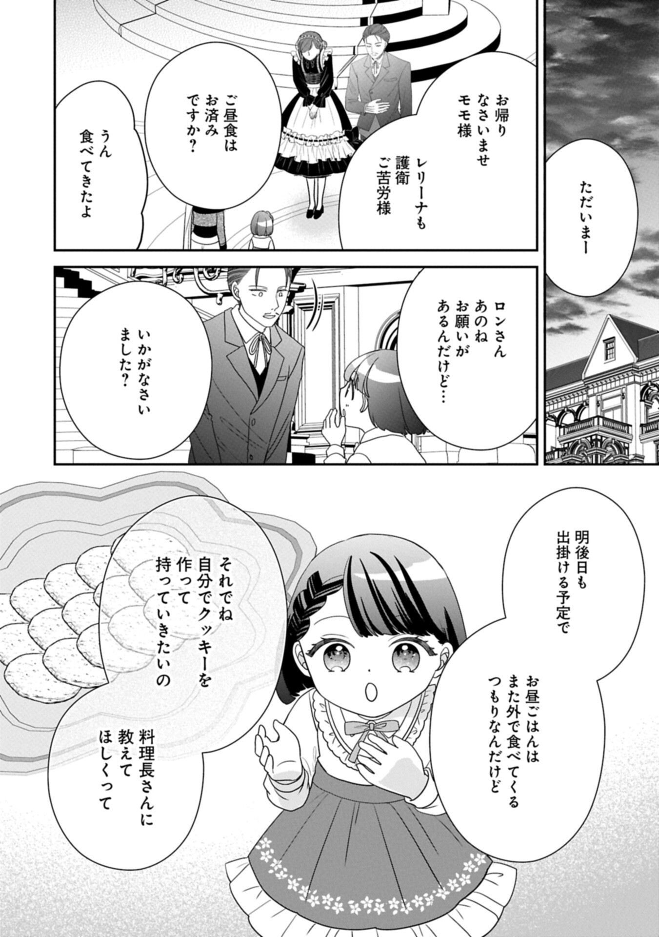 Odekake-saki wa Isekai desu ka? - Karada wa 5-sai Zunou wa 16-sai no "Nanchatte Youjo", Bikemen-tachi ni Aisarechuu!? Chapter 14.2 10ページ