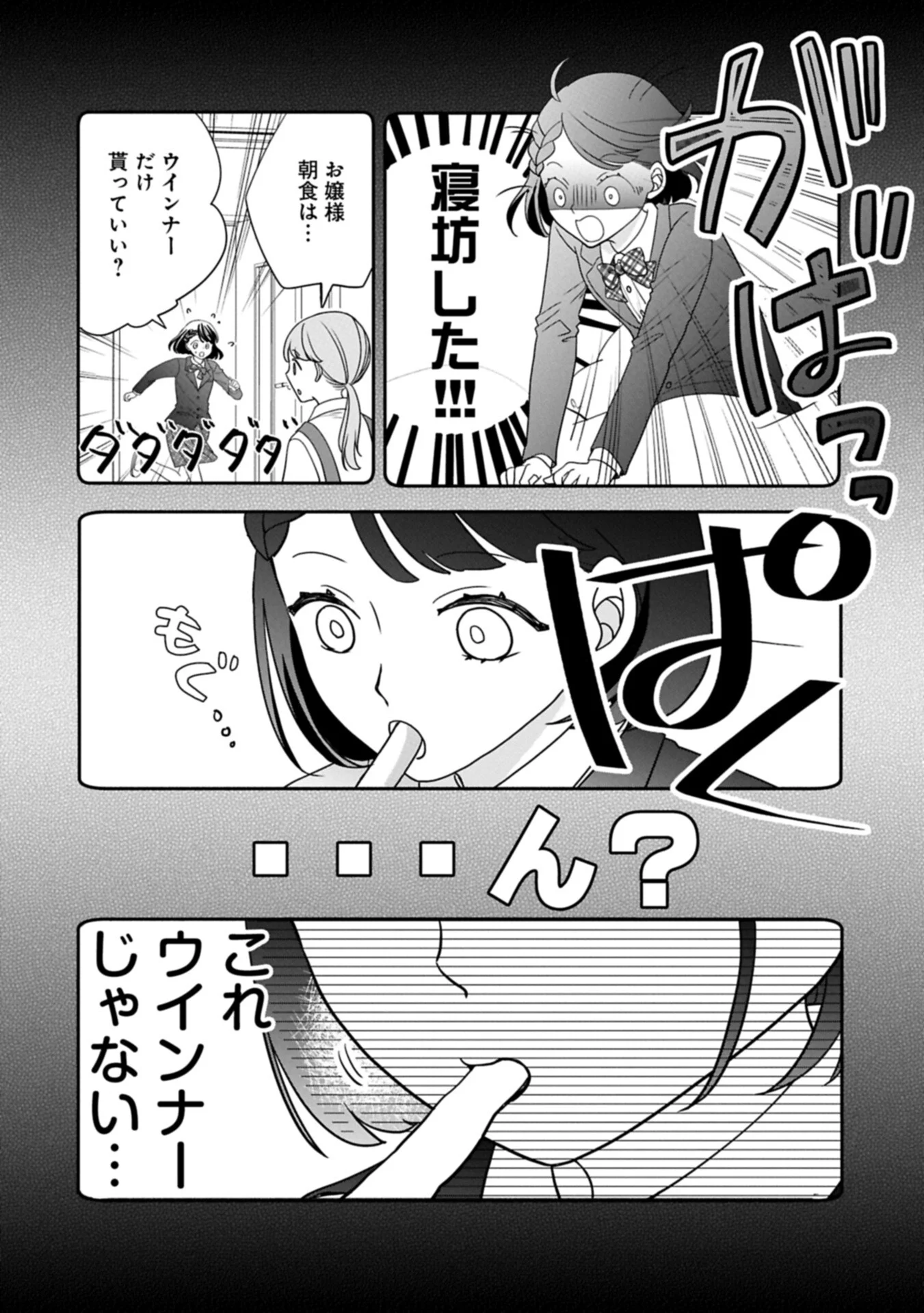 Odekake-saki wa Isekai desu ka? - Karada wa 5-sai Zunou wa 16-sai no "Nanchatte Youjo", Bikemen-tachi ni Aisarechuu!? Chapter 15.1 2ページ
