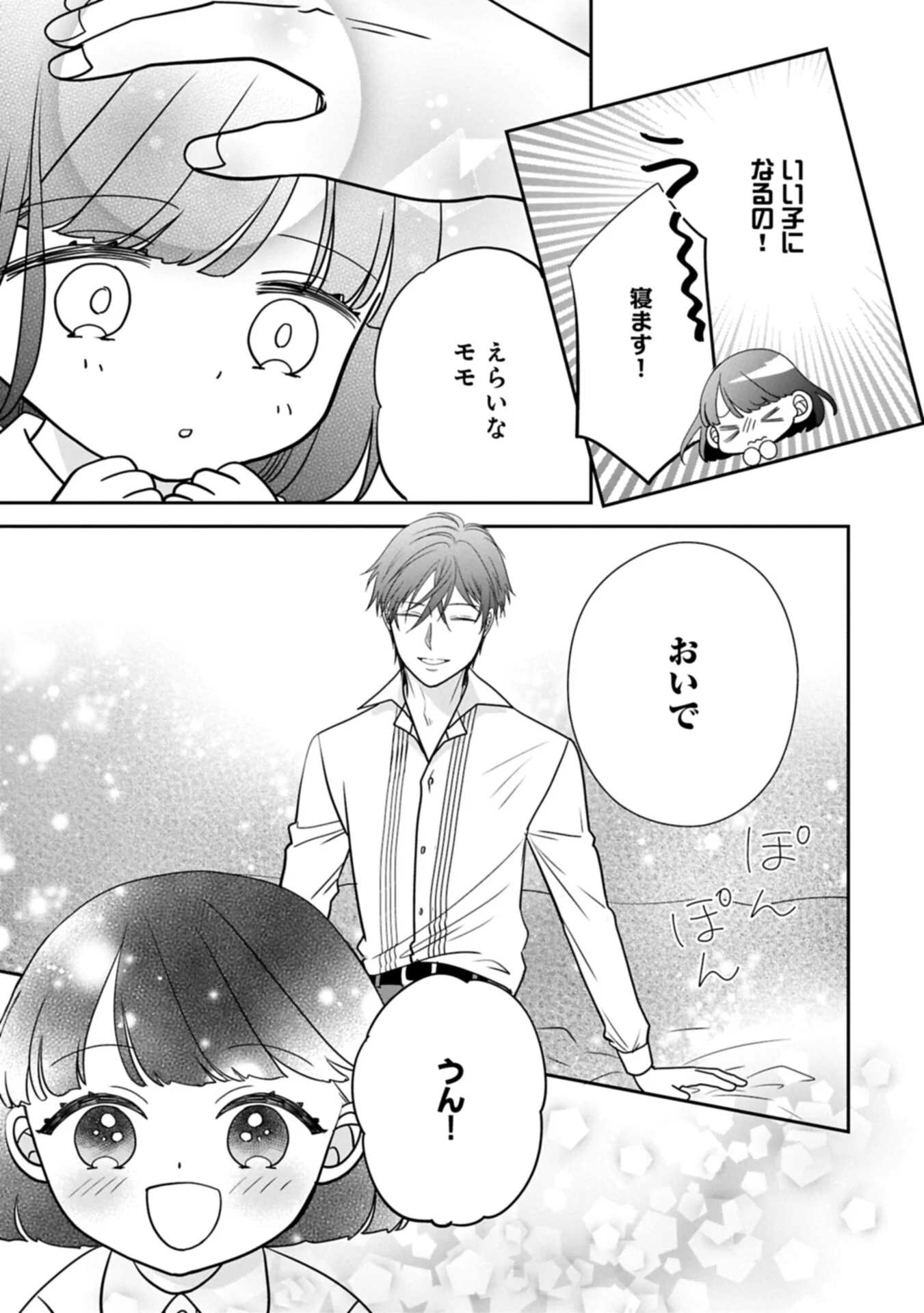 Odekake-saki wa Isekai desu ka? - Karada wa 5-sai Zunou wa 16-sai no "Nanchatte Youjo", Bikemen-tachi ni Aisarechuu!? Chapter 15.1 11ページ