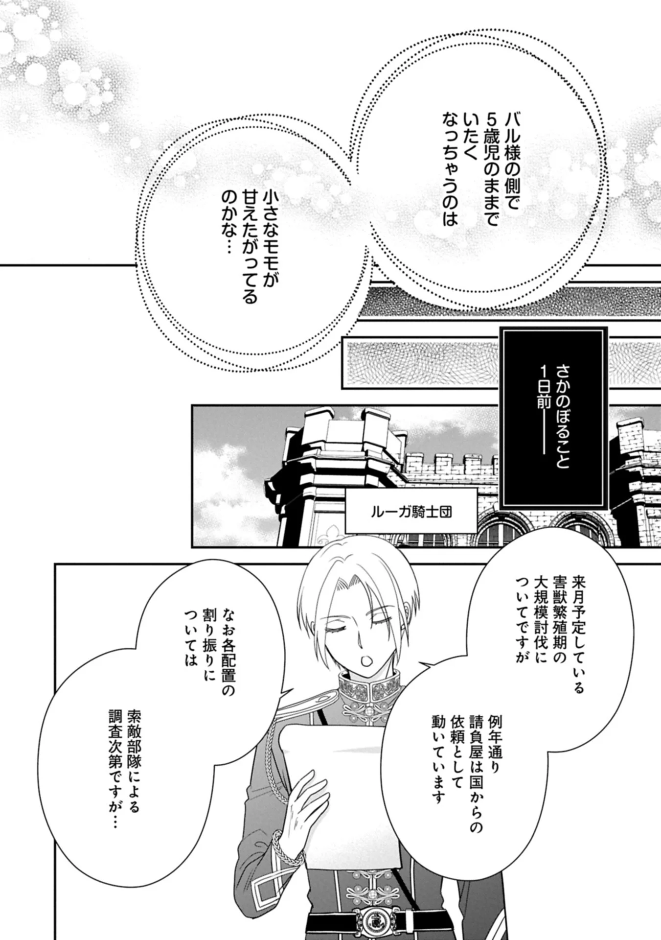 Odekake-saki wa Isekai desu ka? - Karada wa 5-sai Zunou wa 16-sai no "Nanchatte Youjo", Bikemen-tachi ni Aisarechuu!? Chapter 15.1 12ページ